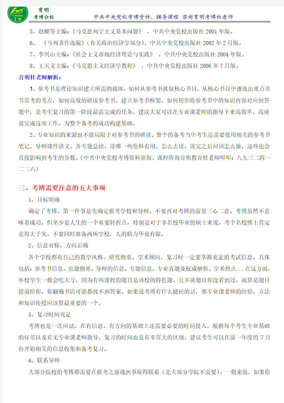 中央党校马克思主义理论骨干人才培养计划马克思主义基本原理考博分数线真题-育明考博