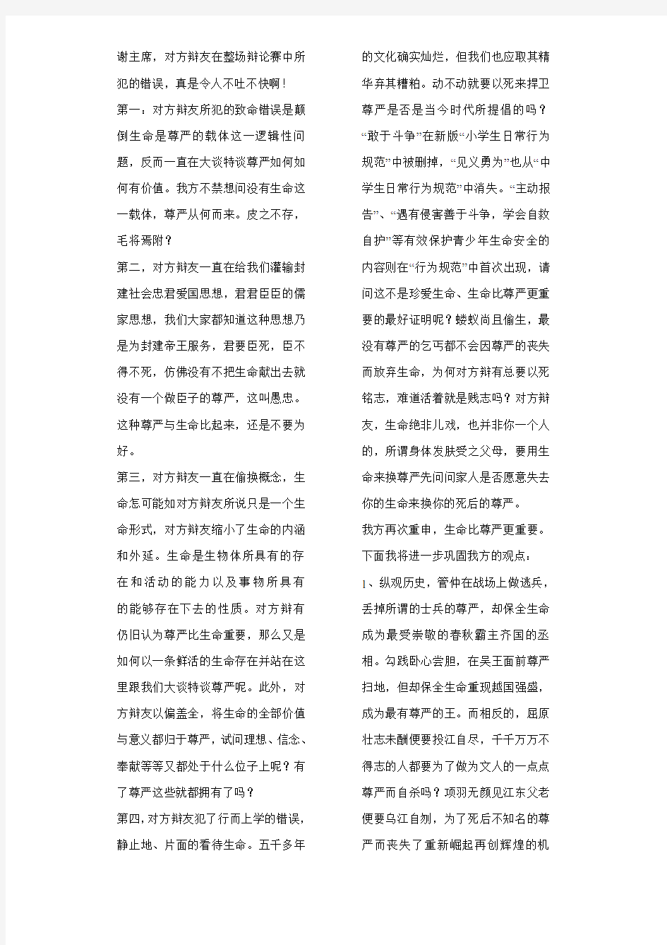 生命比尊严更重要文档