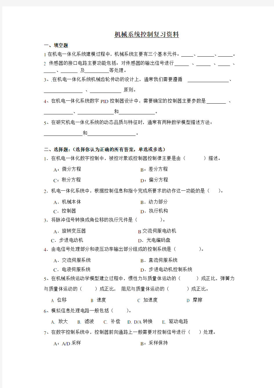 2006年高考广东卷历史试题及参考答案