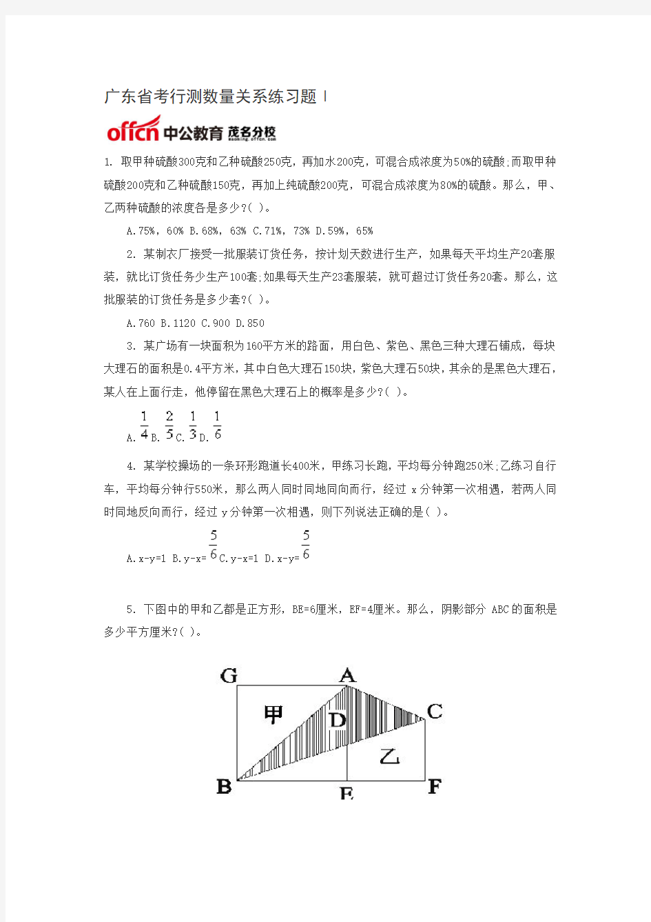 广东省考行测数量关系练习题Ⅰ