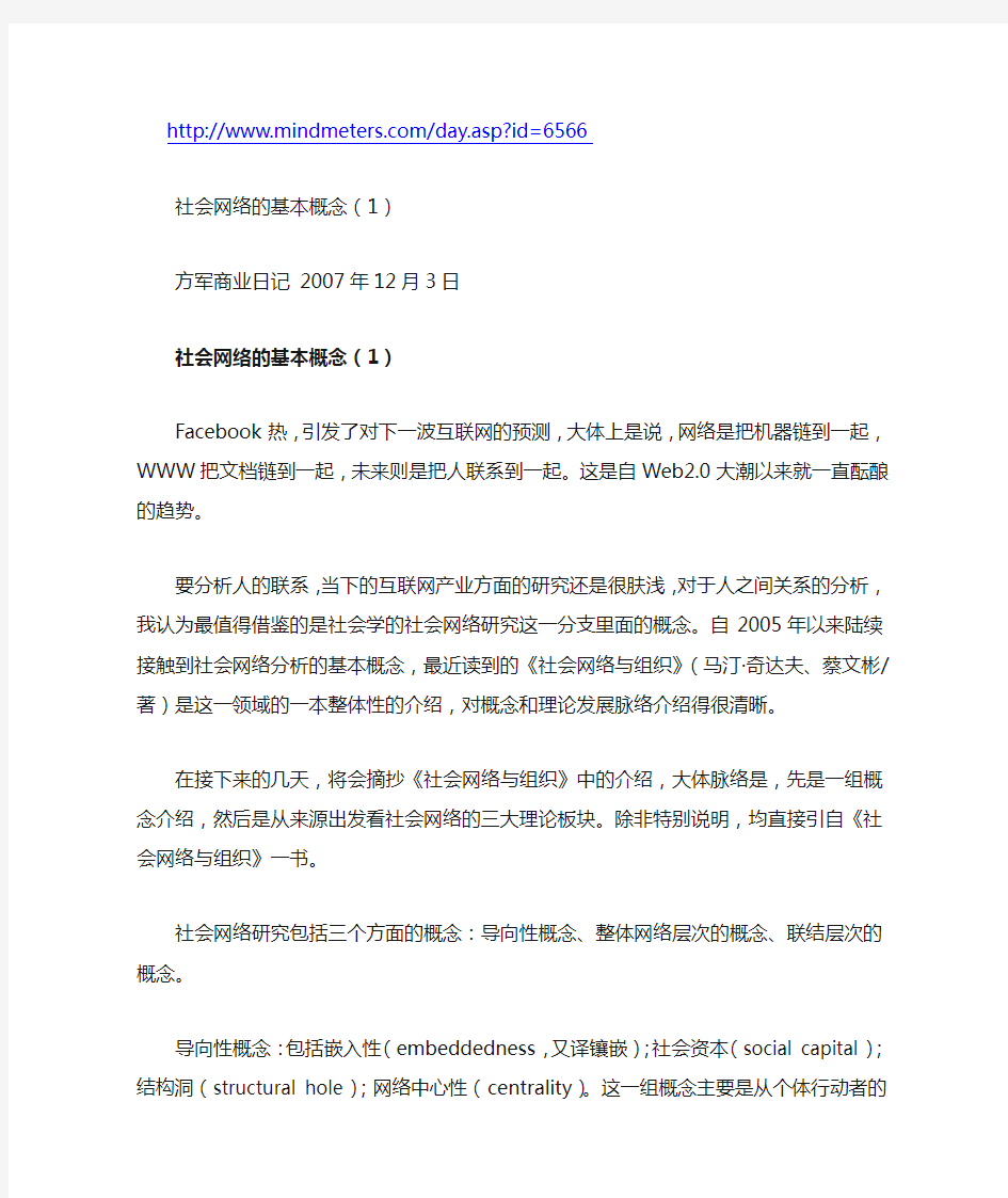 社会网络的基本概念