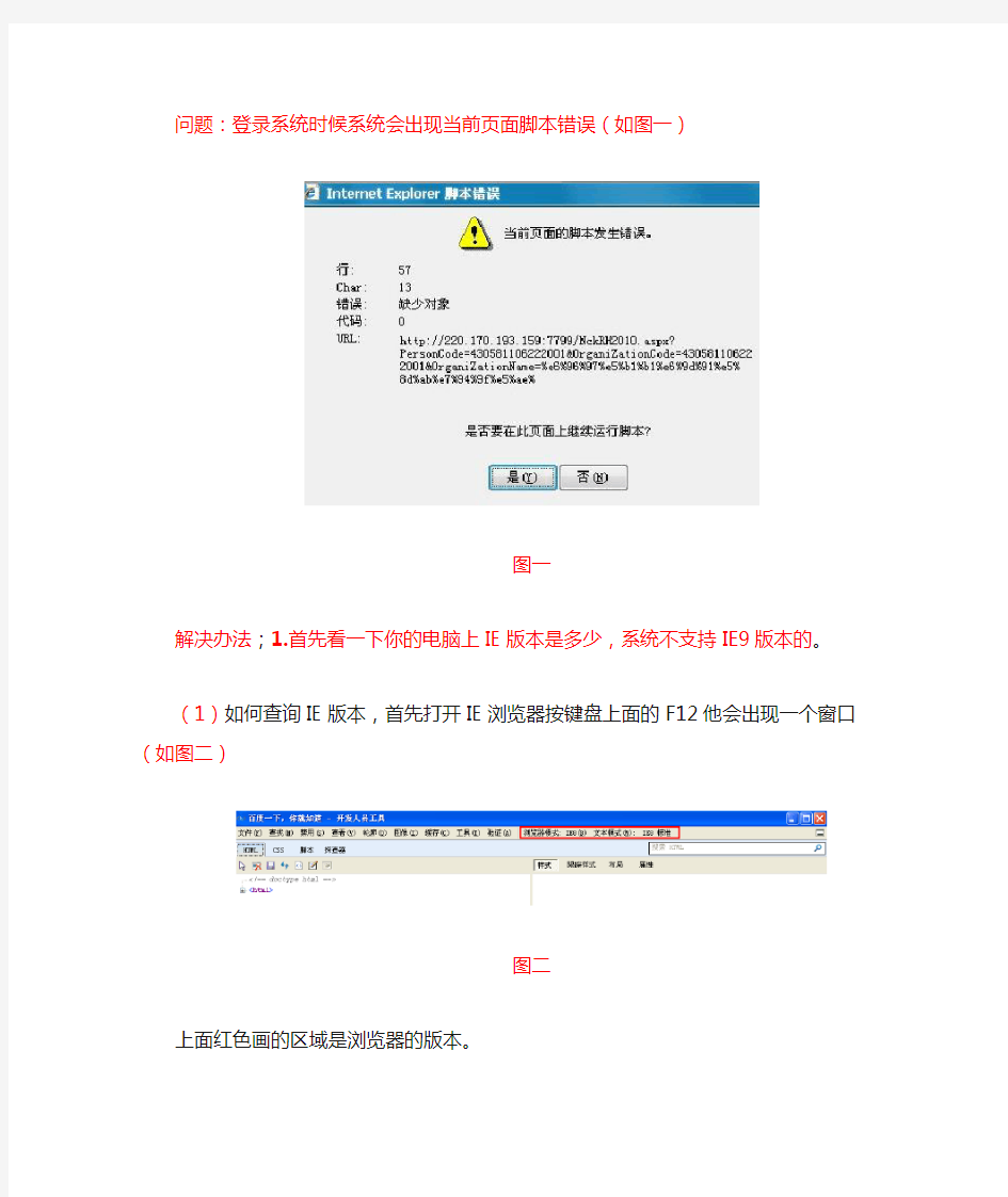 登录系统时候出现脚本问题解决方法