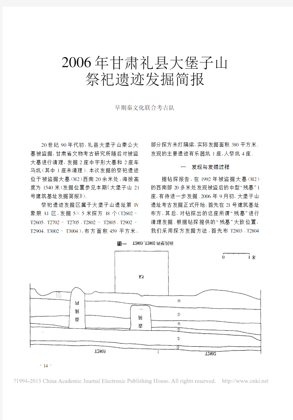 《文物》杂志2008年第11期--2006年甘肃礼县大堡子山祭祀遗迹发掘简报_王刚