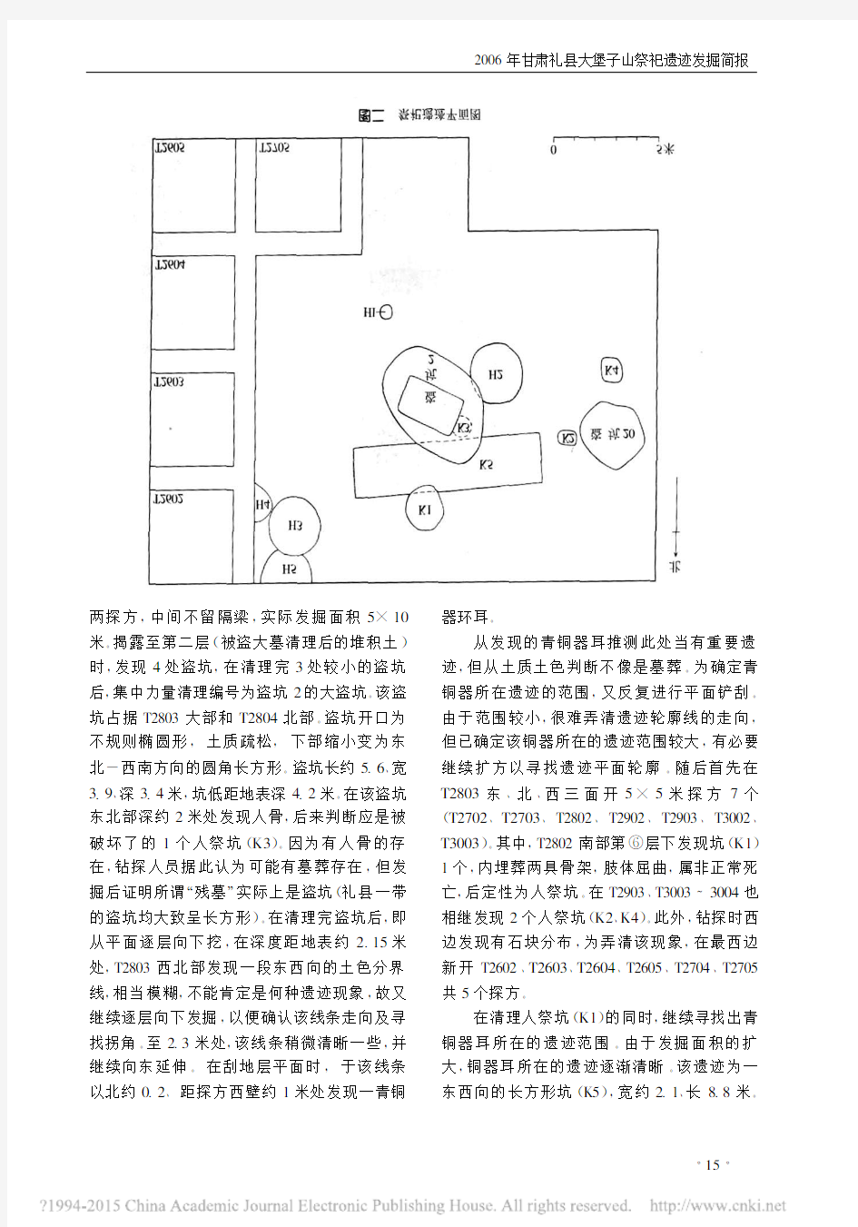 《文物》杂志2008年第11期--2006年甘肃礼县大堡子山祭祀遗迹发掘简报_王刚