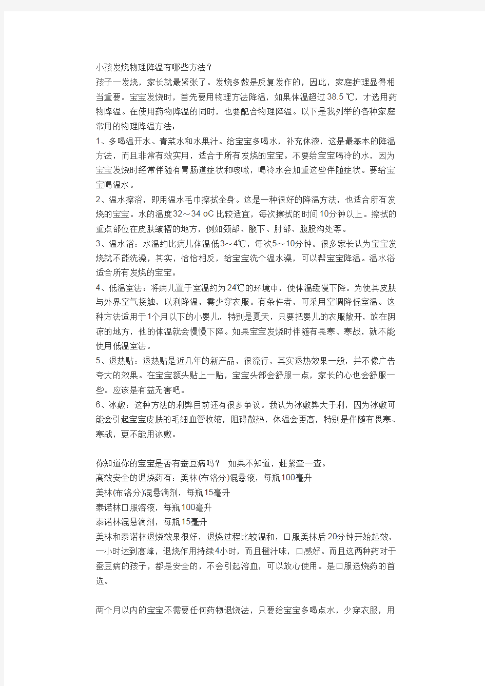 小孩发烧物理降温方法