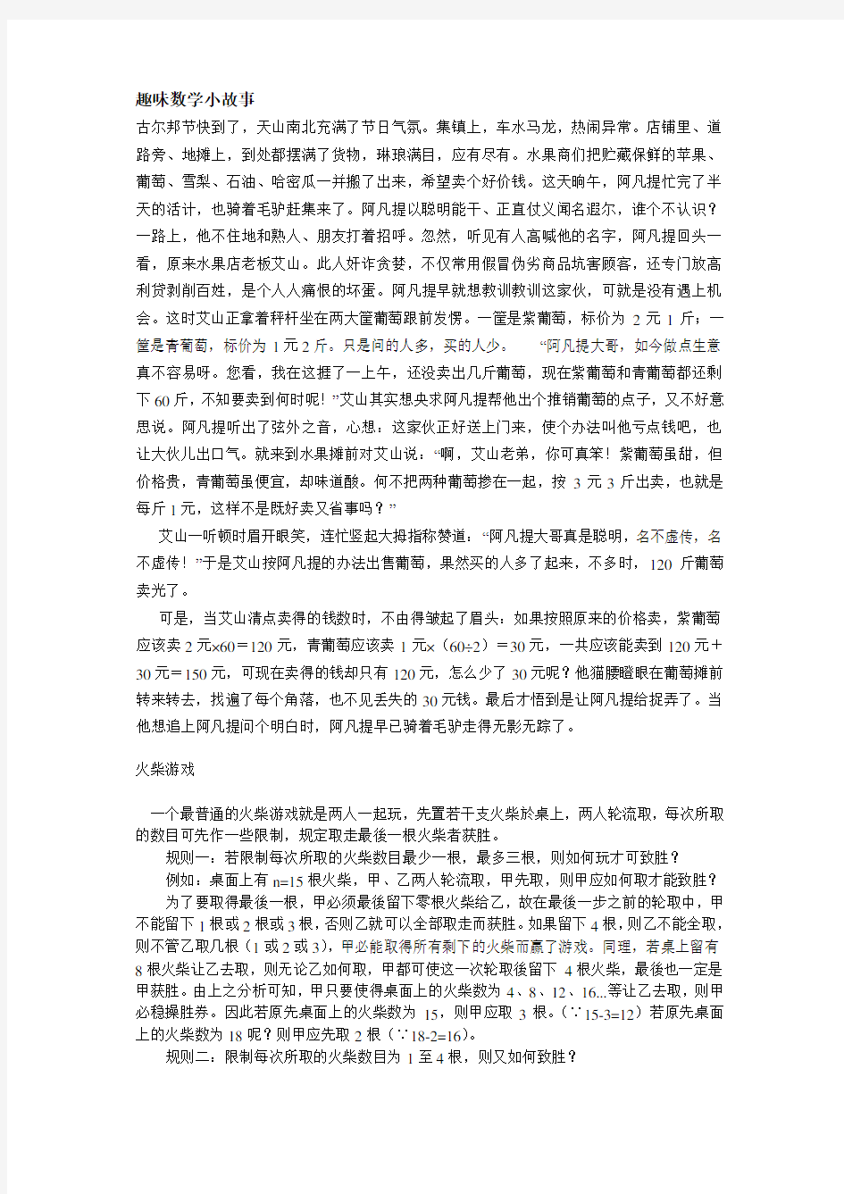 趣味数学小故事