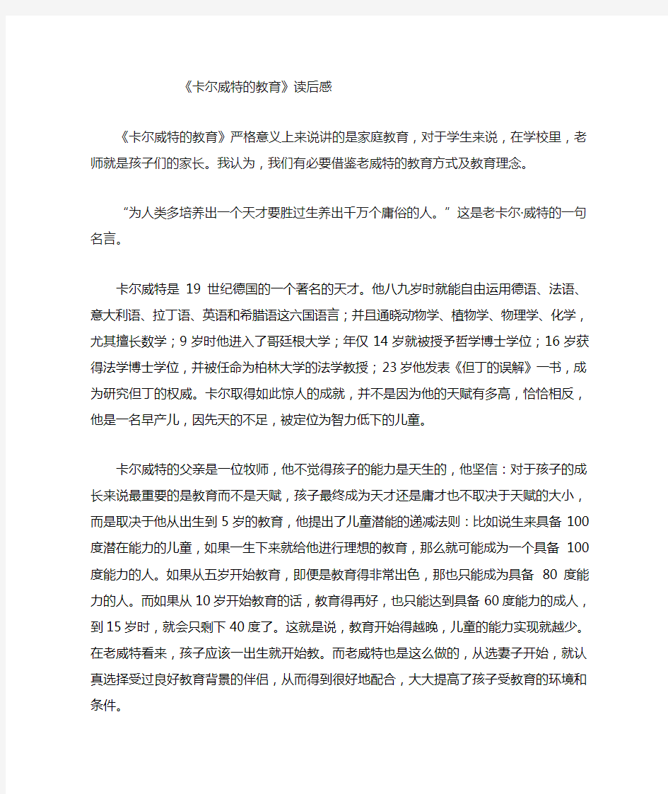 卡尔威特的教育读后感