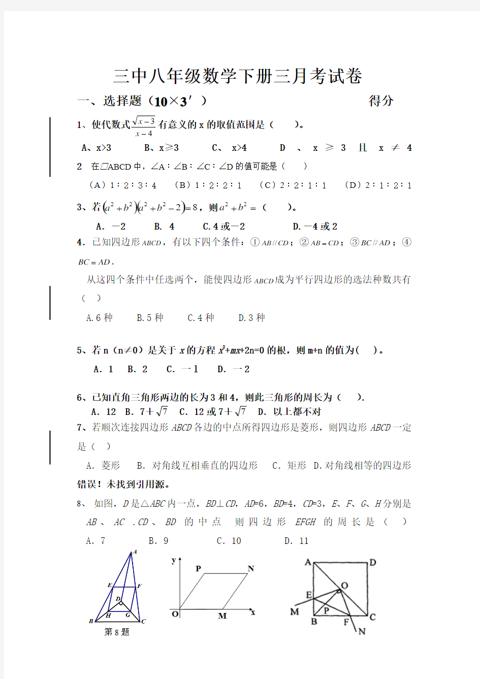 沪科版八年级下册数学第三次月考试题