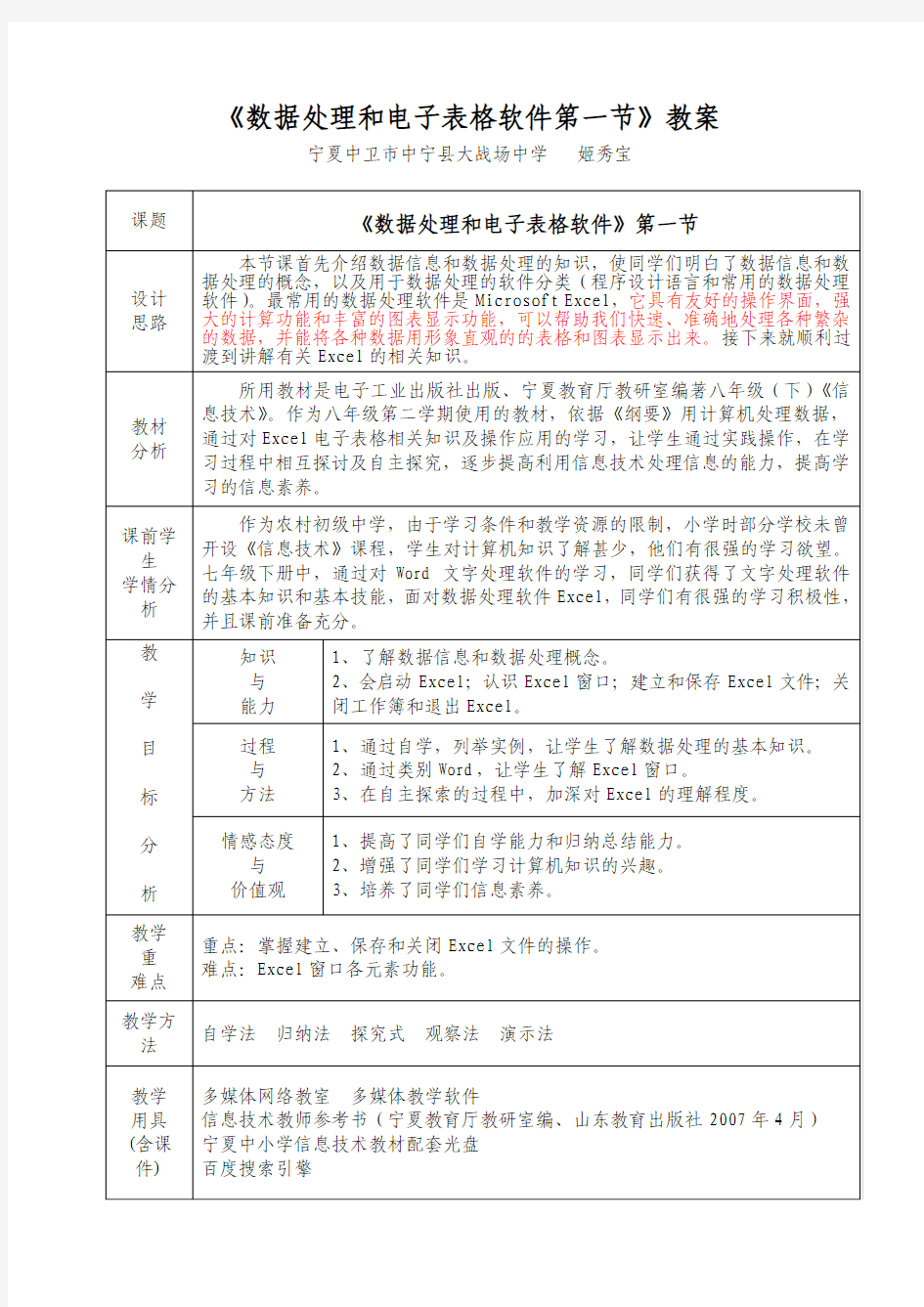 《数据处理和电子表格软件》第一节教案