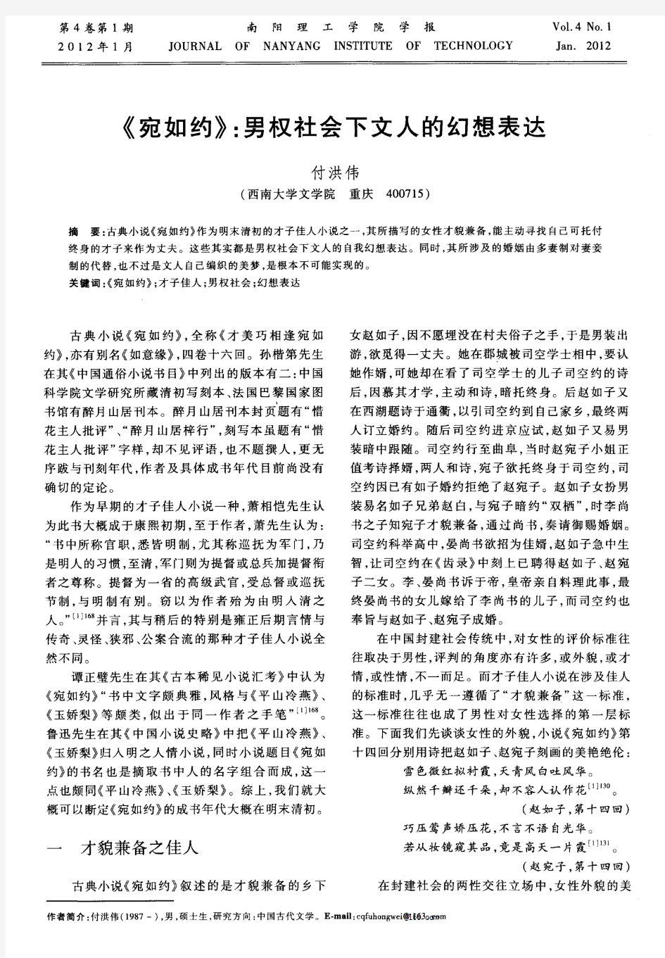 《宛如约》：男权社会下文人的幻想表达-论文