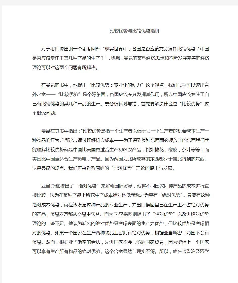 比较优势与比较优势陷阱