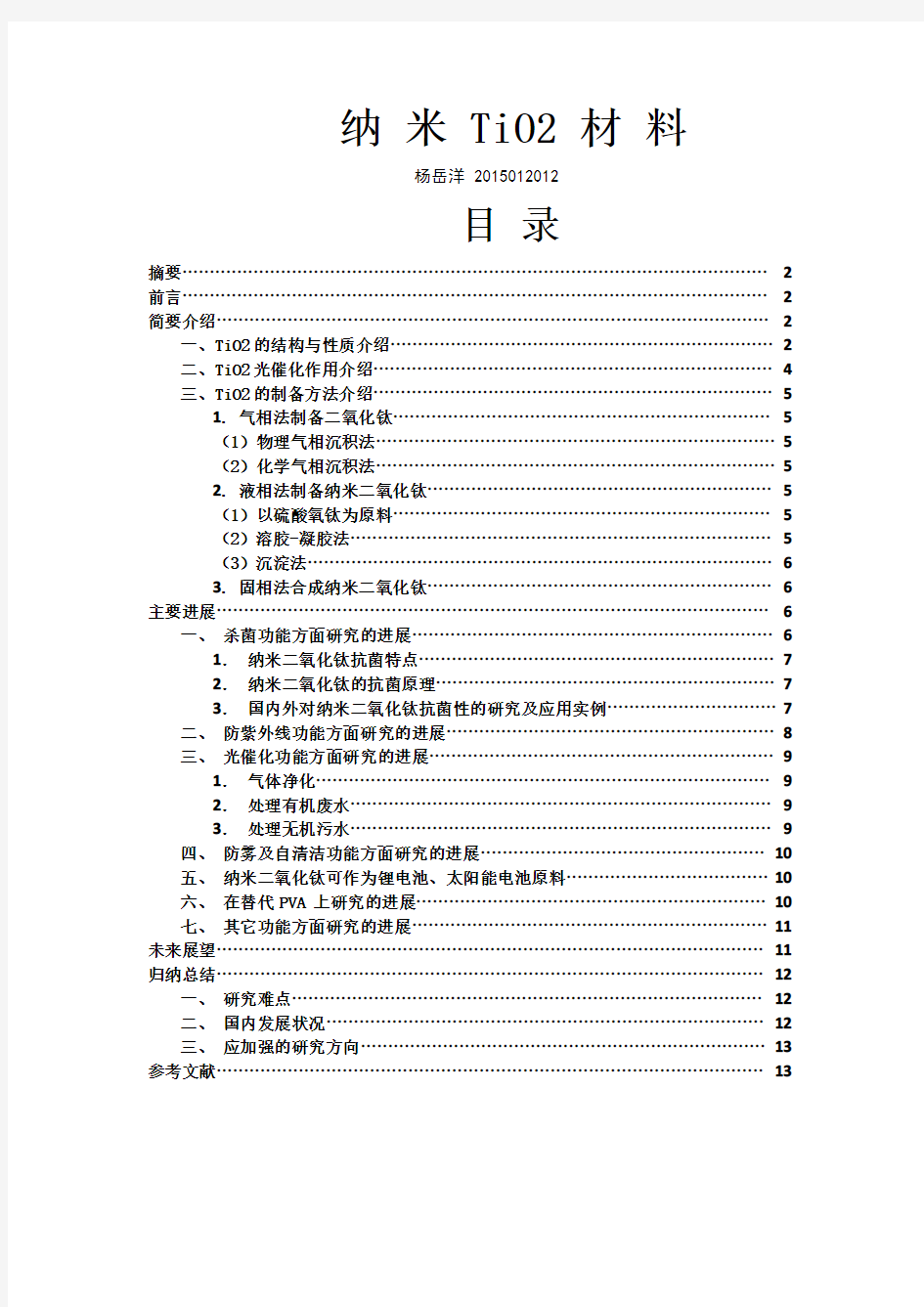 TiO2纳米材料