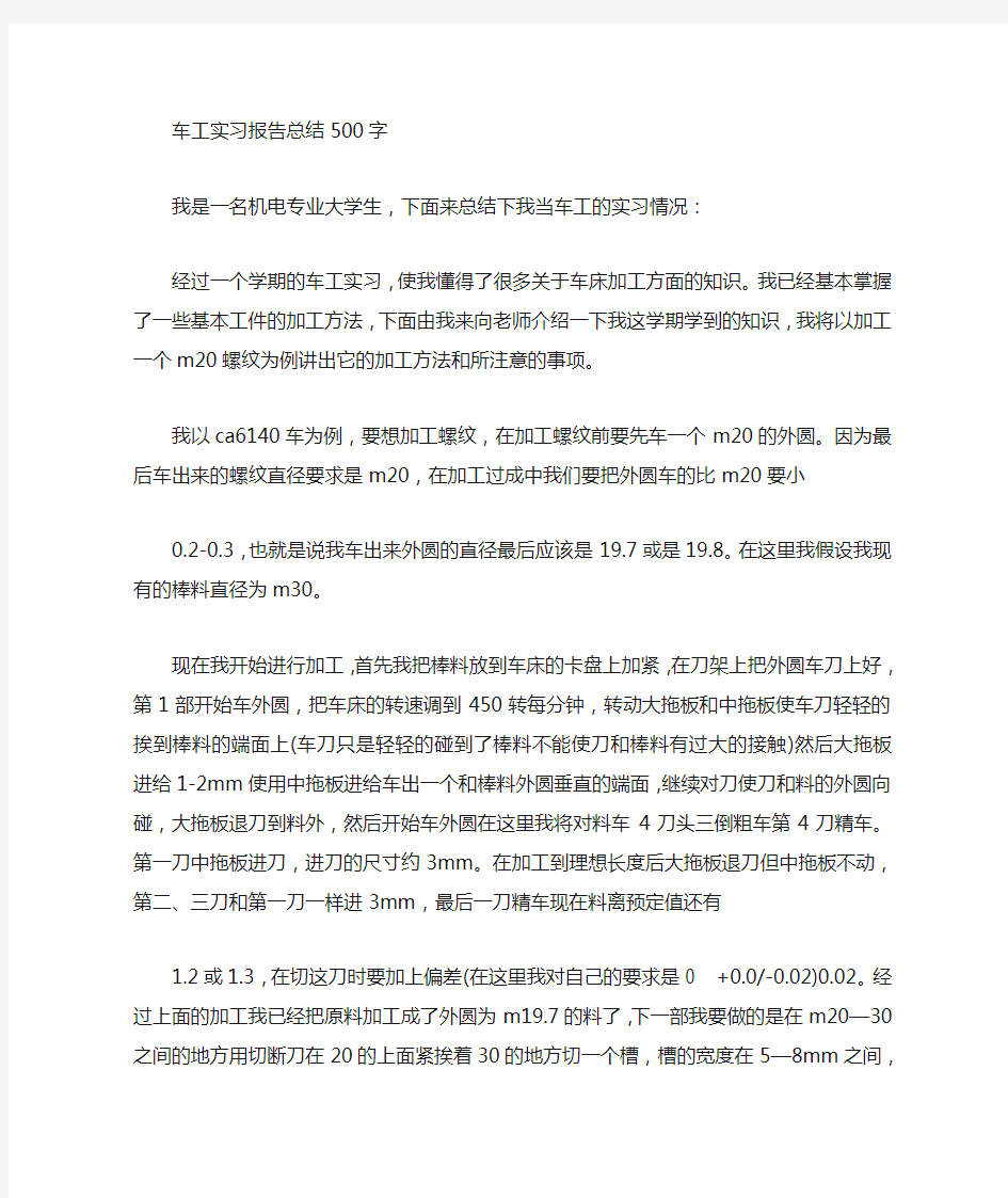 车工实习心得体会500字