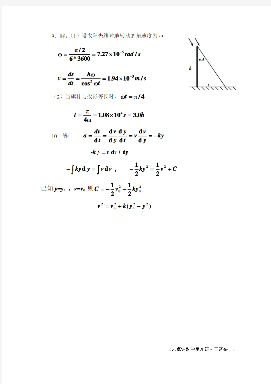 大学物理活页作业答案(全套)