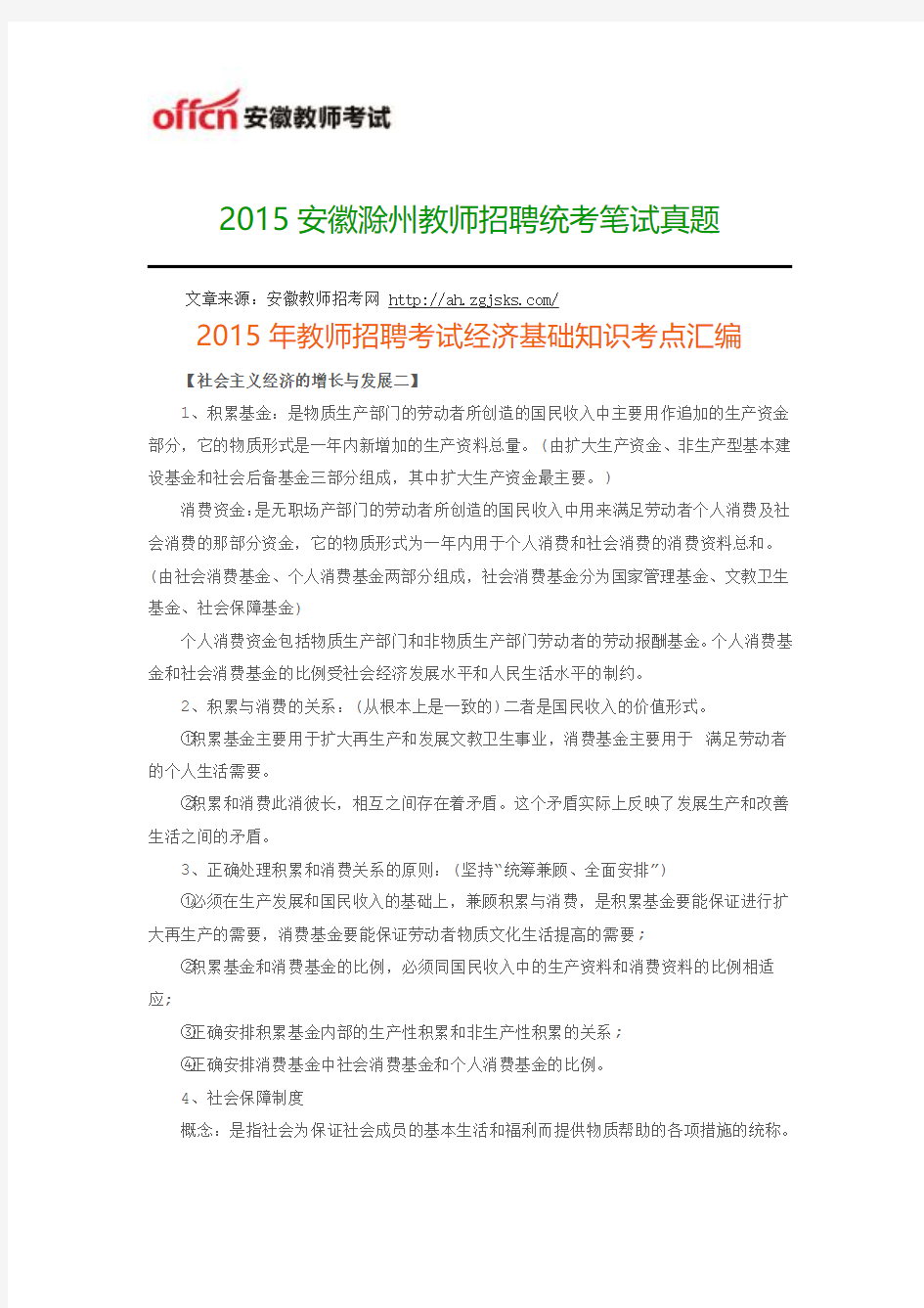 2015安徽滁州教师招聘统考笔试真题