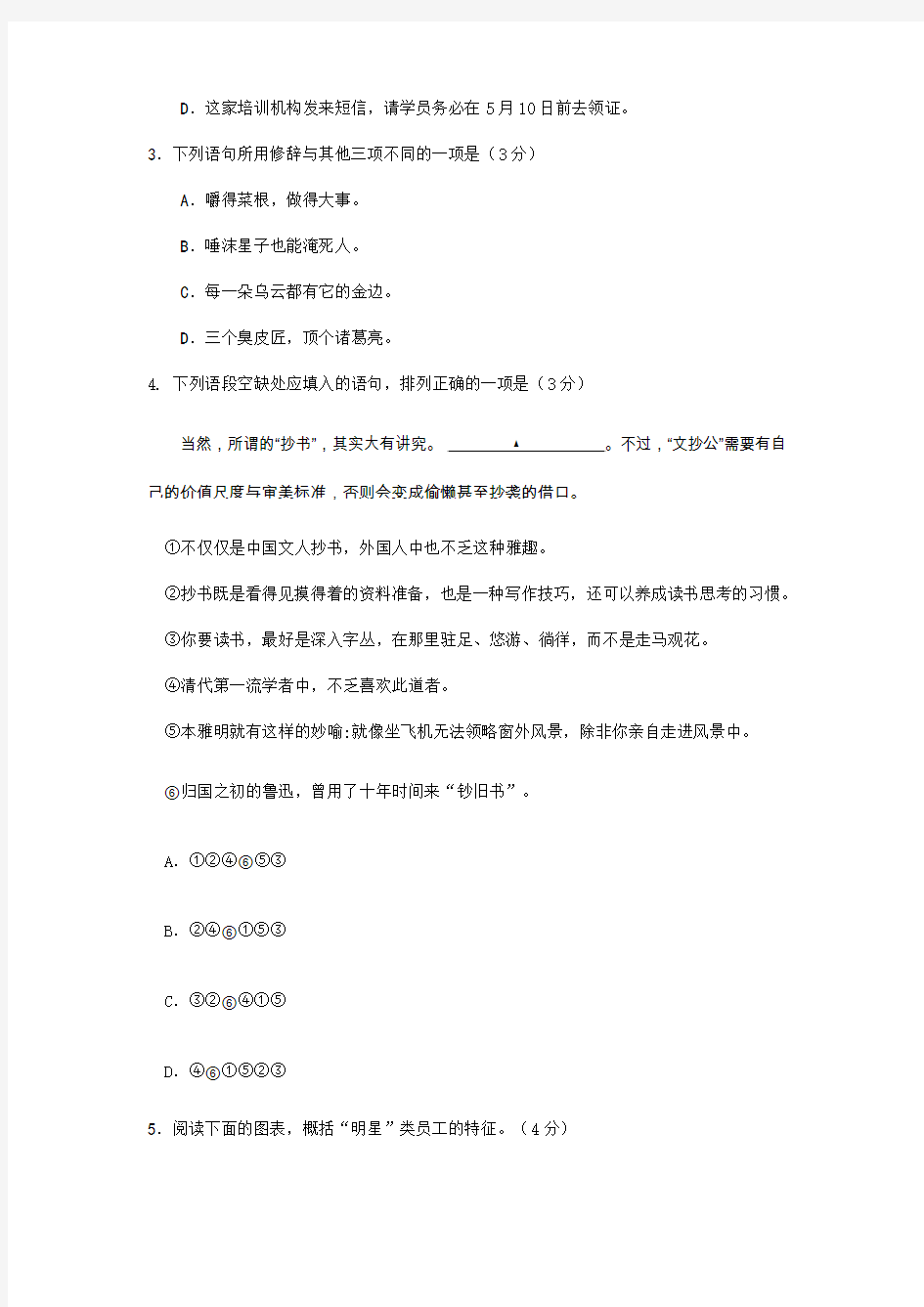 南京市2015届高三年级第三次调研语文测试卷