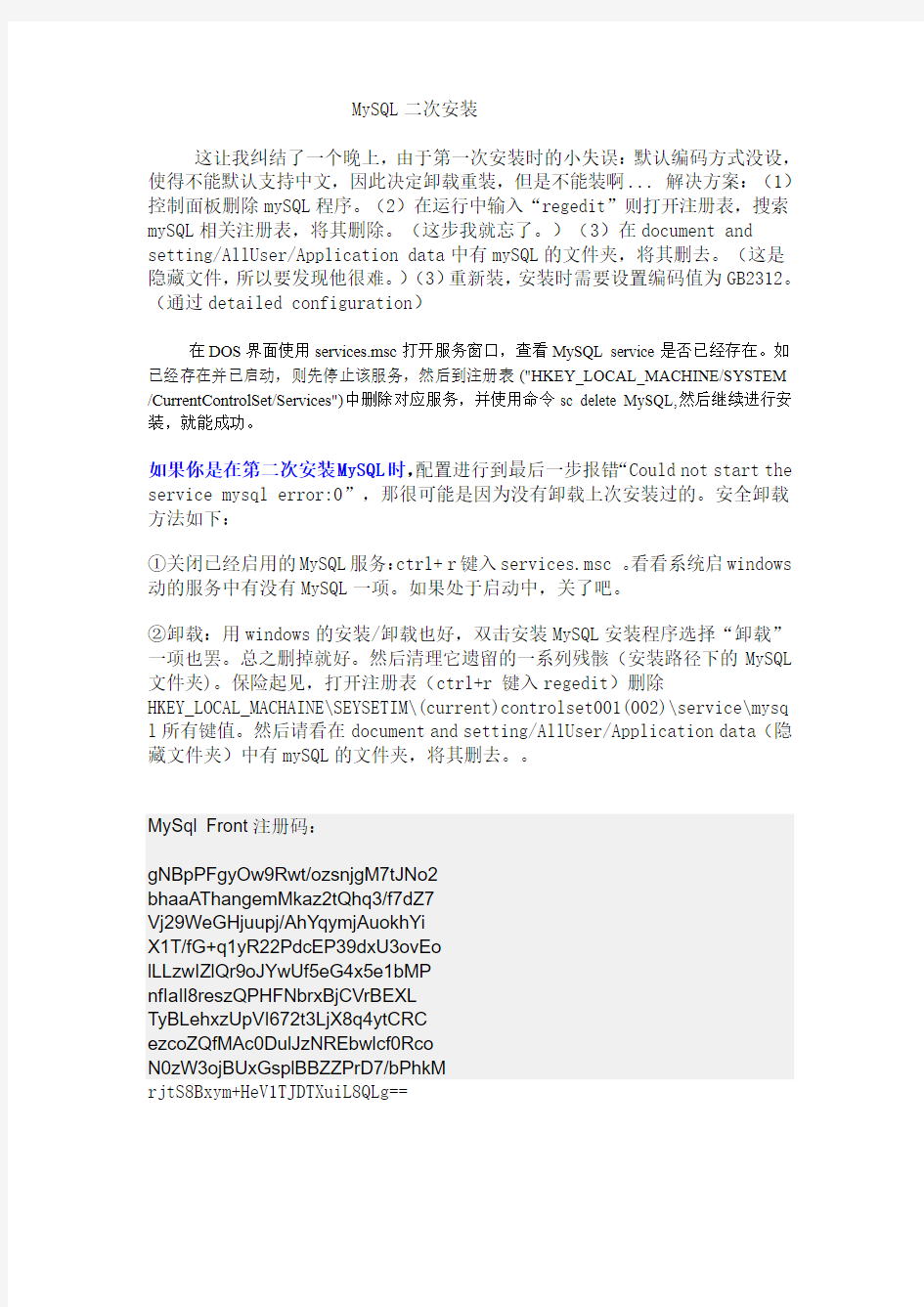 MySQL二次安装及Front注册码