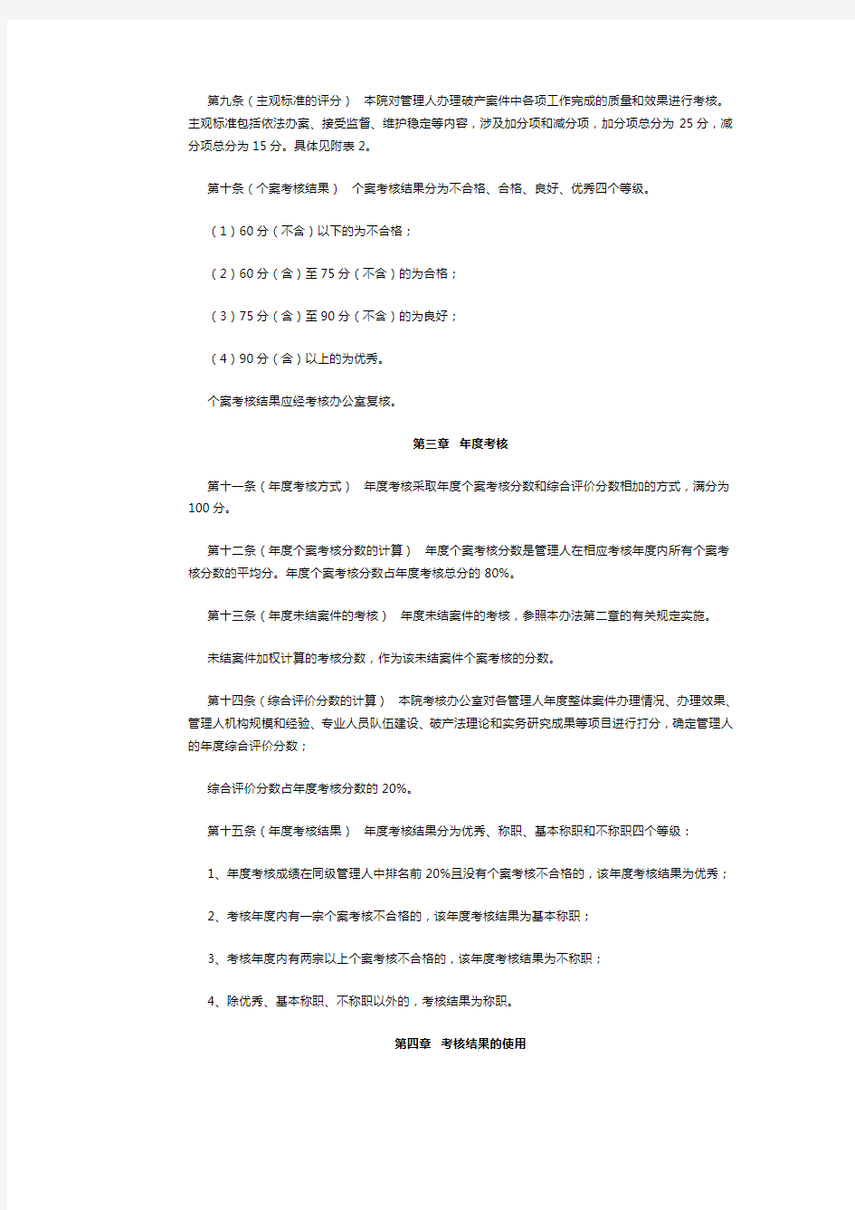 深圳市中级人民法院破产案件管理人考核办法