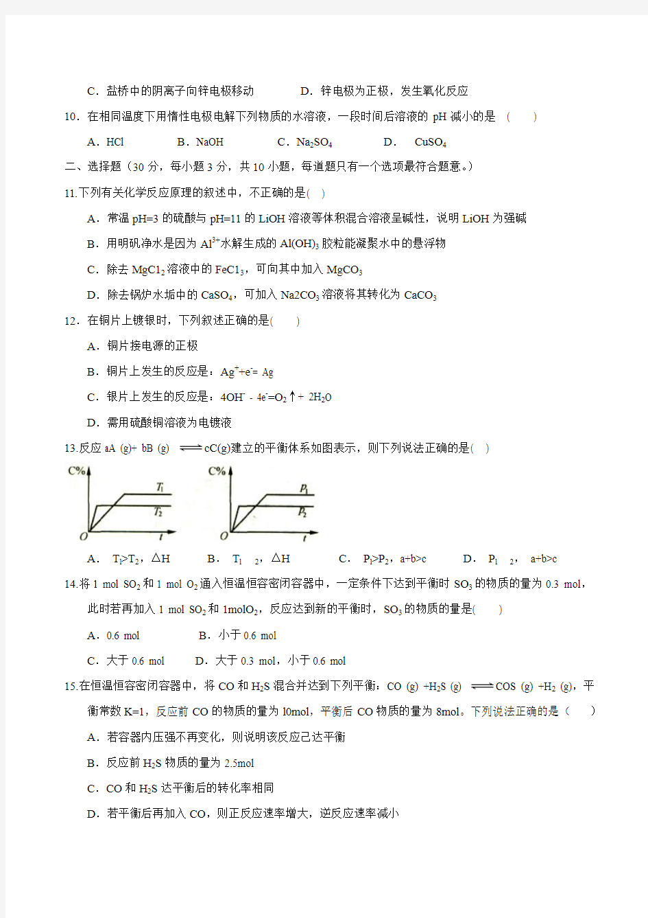 黑龙江省哈尔滨市第三中学2015-2016学年高二上学期期末考试化学试题