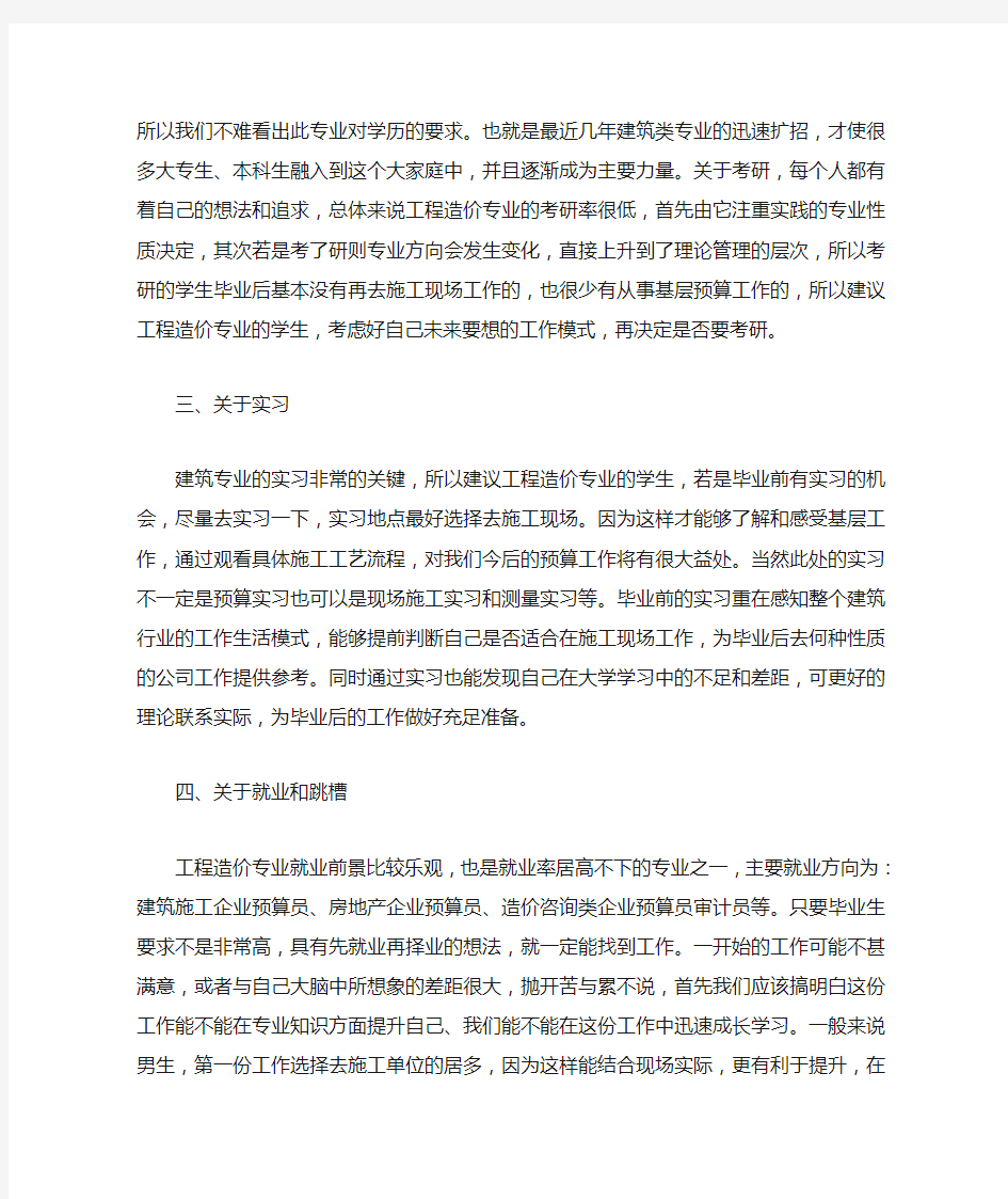 给工程造价专业毕业生的建议和分析  给预算员新手的建议和分析