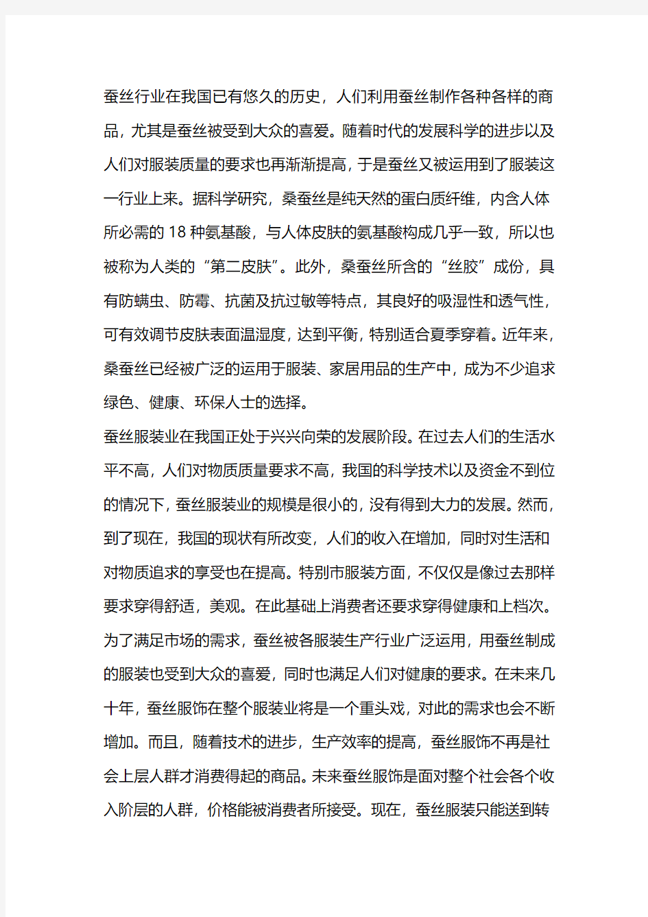 蚕丝行业在我国已有悠久的历史