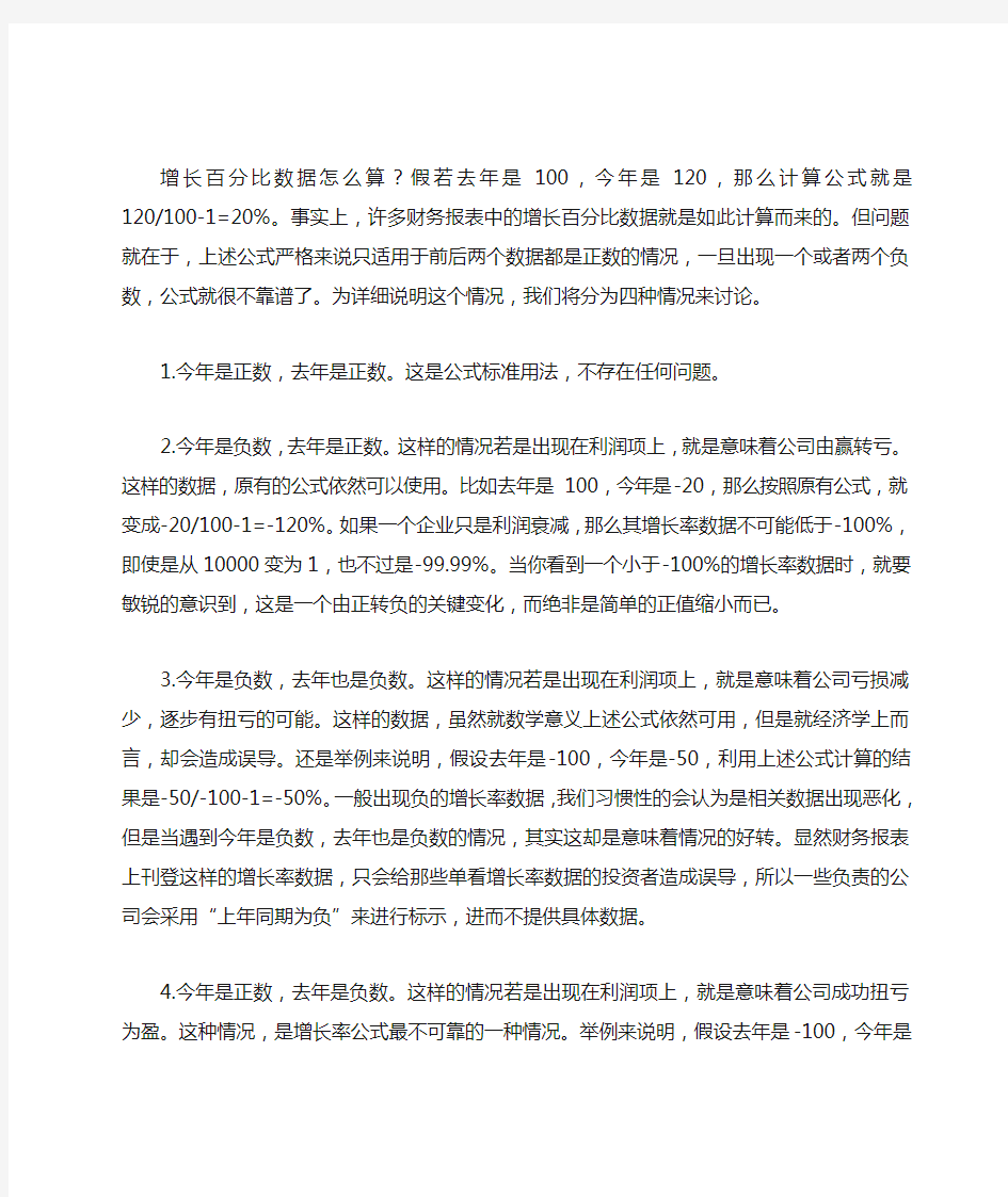 增长百分比数据怎么算