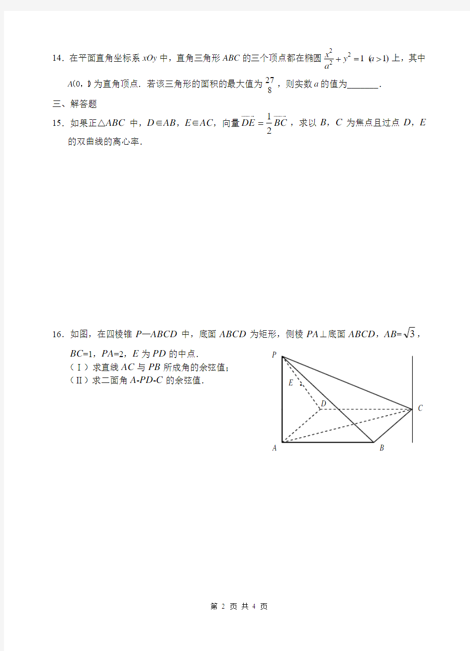 高二数学理科暑假作业(1)