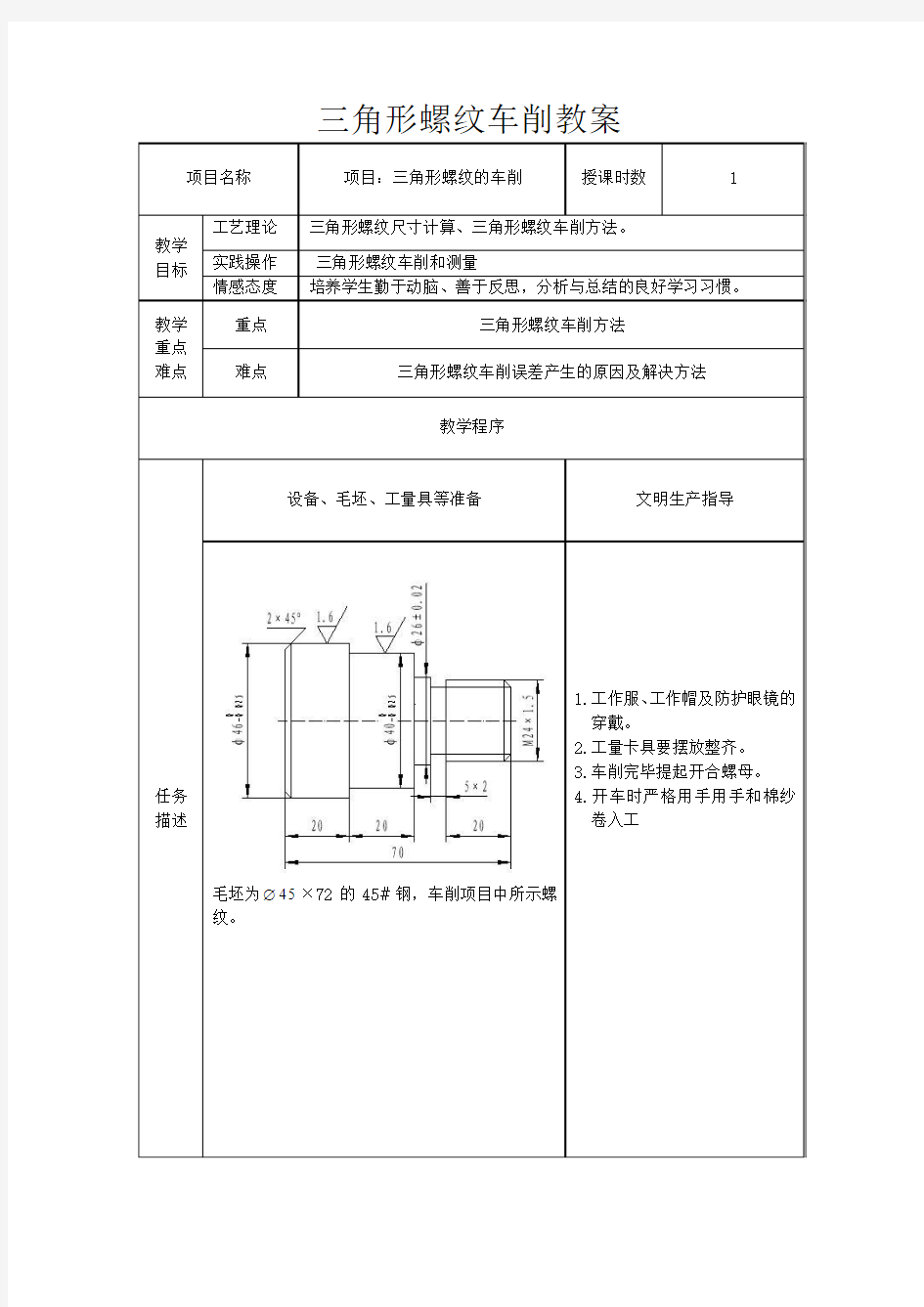 三角形螺纹车削教案