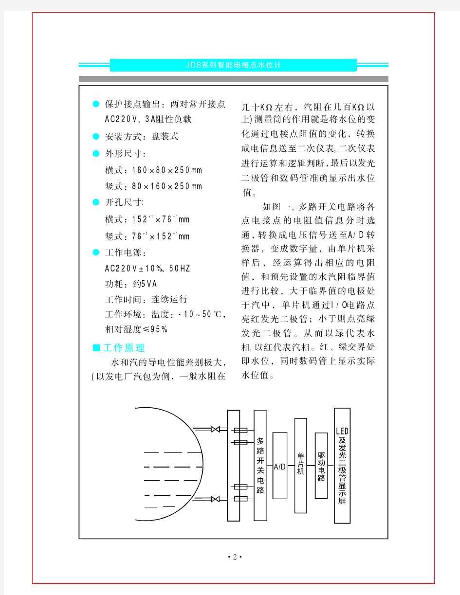 电接点水位计选型说明