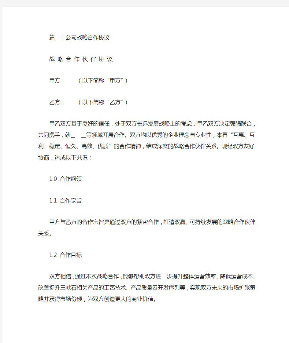 公司战略合作意向书(共7篇)