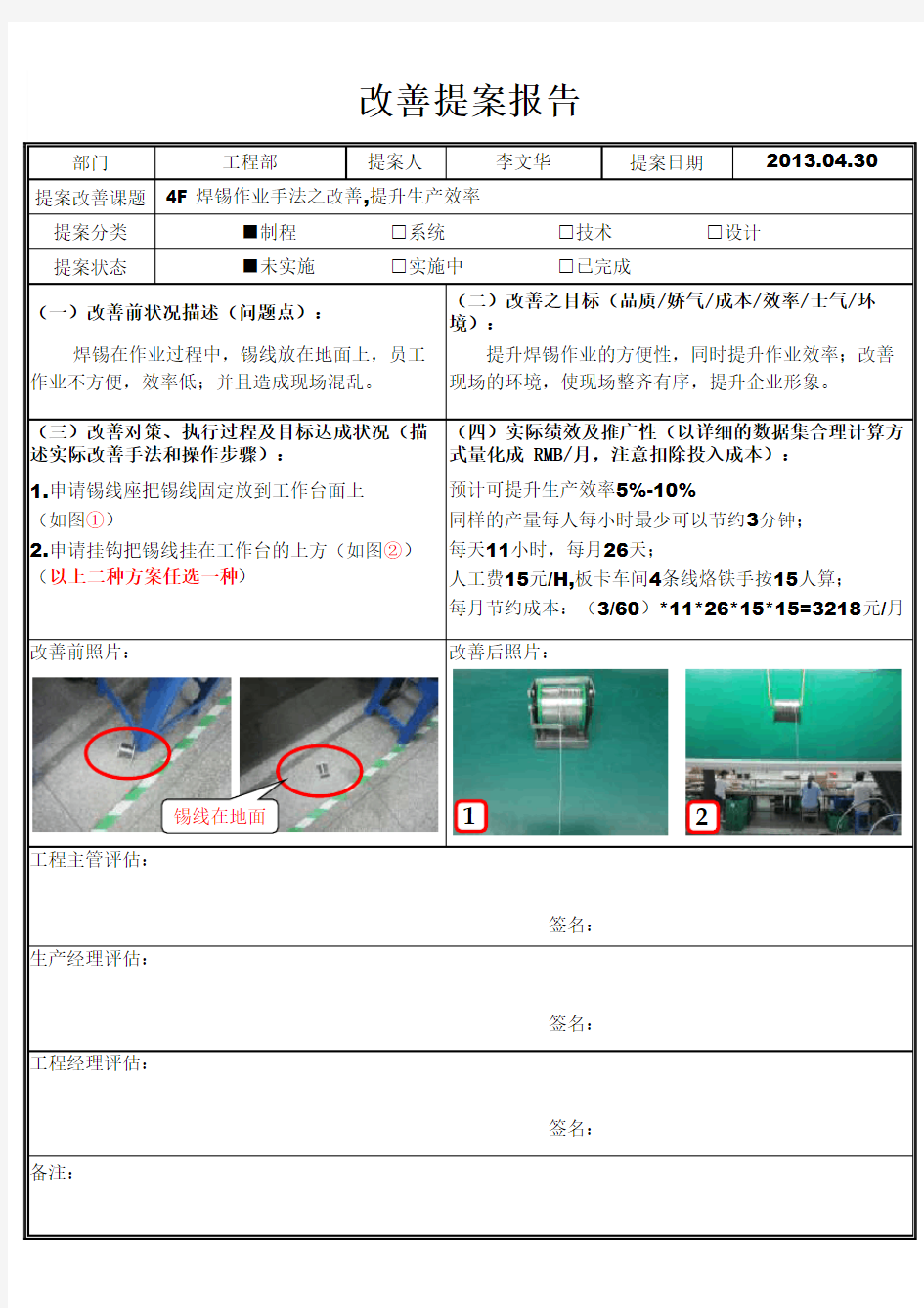 焊锡作业改善提案报告