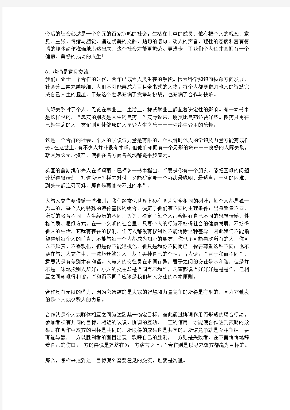 智慧勾通术(现代人智慧全书)_二、现代社会的增值金卡