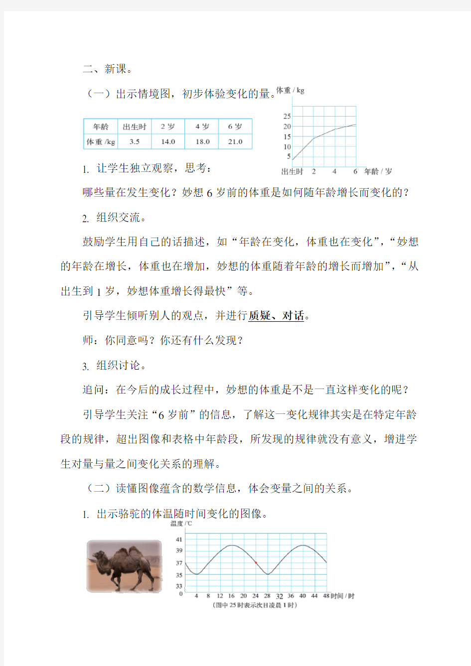 变化的量教学设计