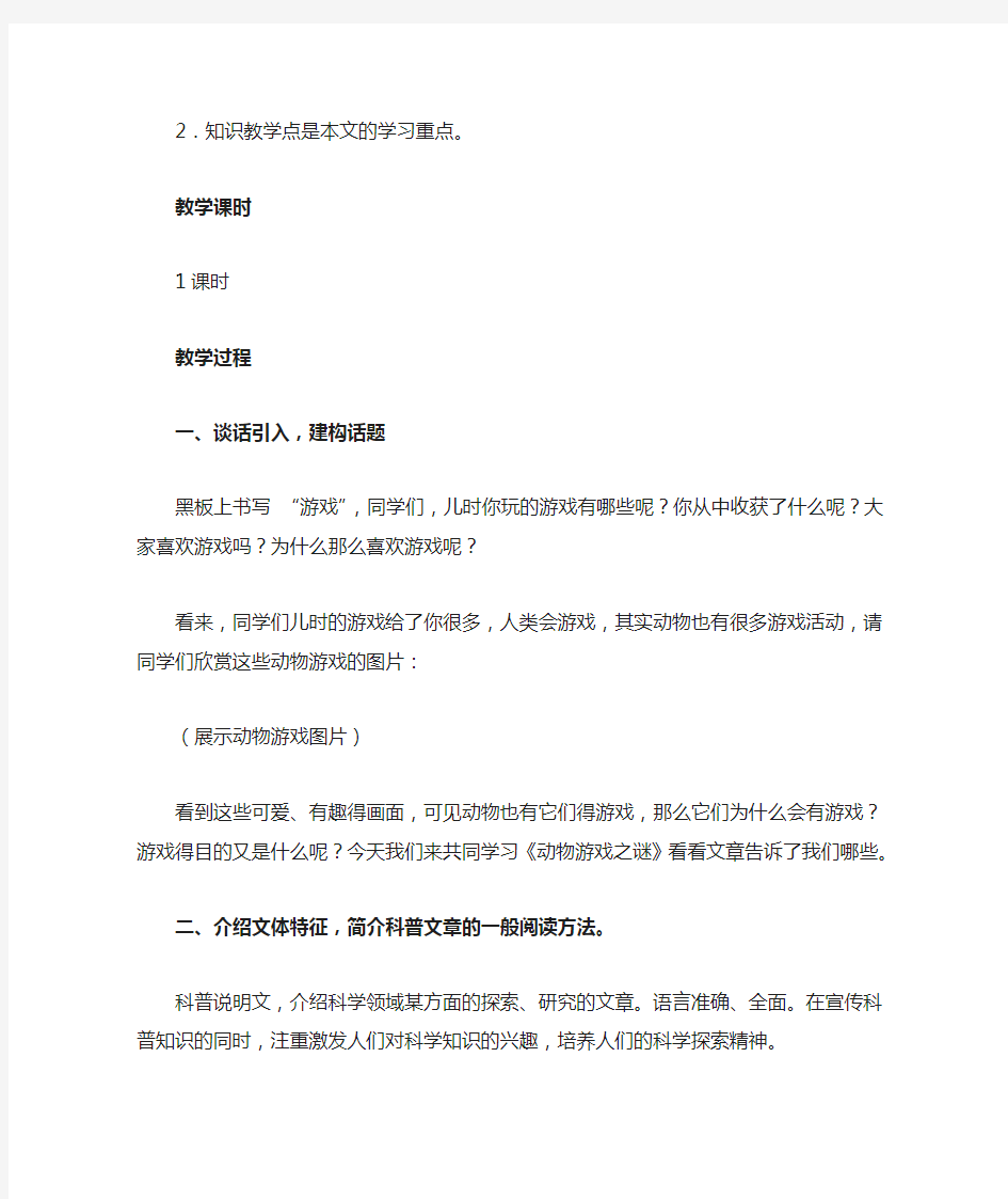 动物游戏之谜 教案