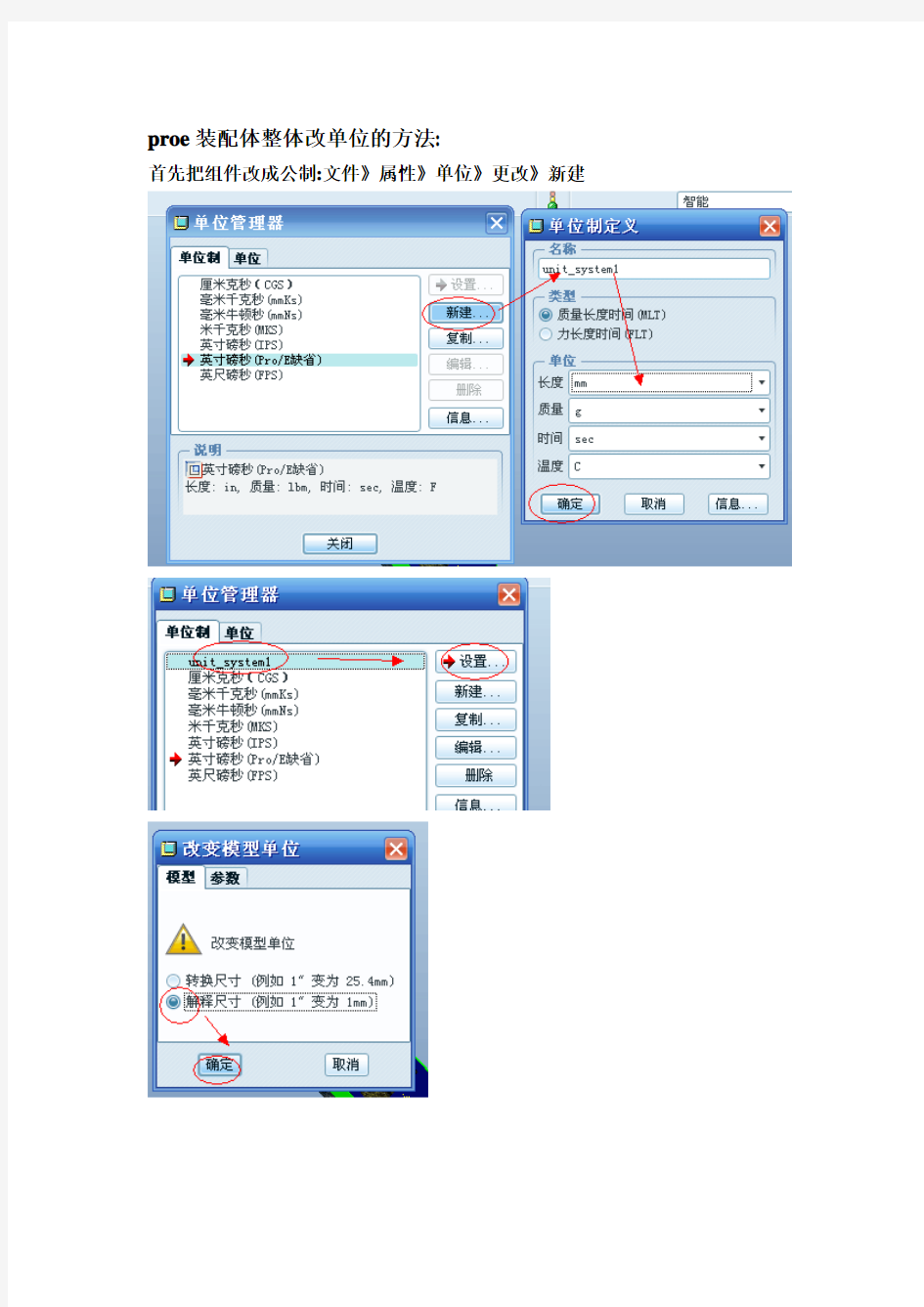 proe装配体整体改单位的方法