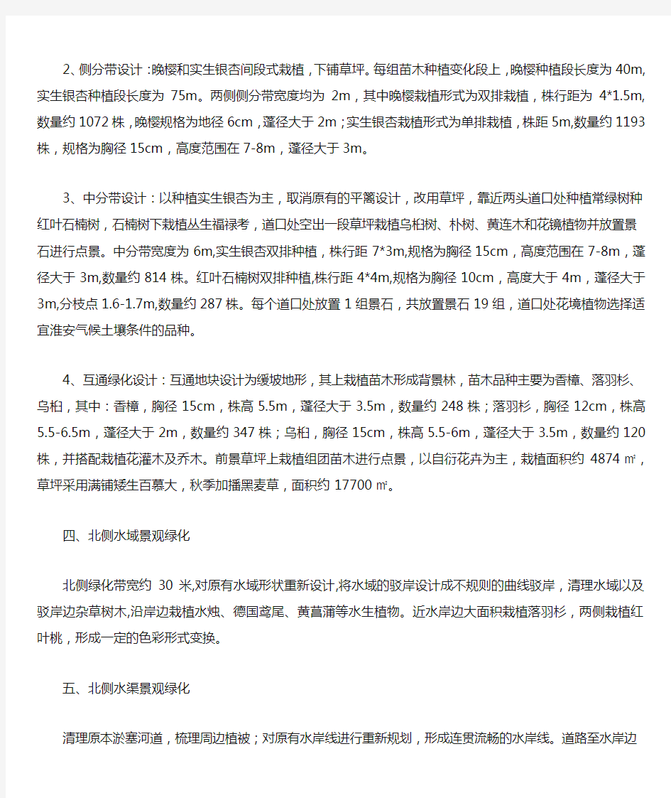 关于黄河东路二期绿化工程初步设计及概算的批复