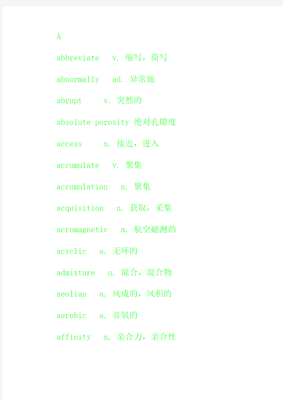 石油地质学常用专业英语词汇