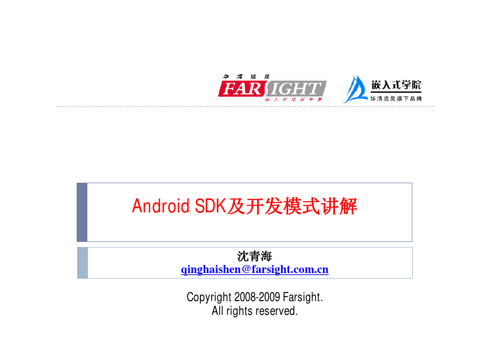 基于Android的Java应用程序开发