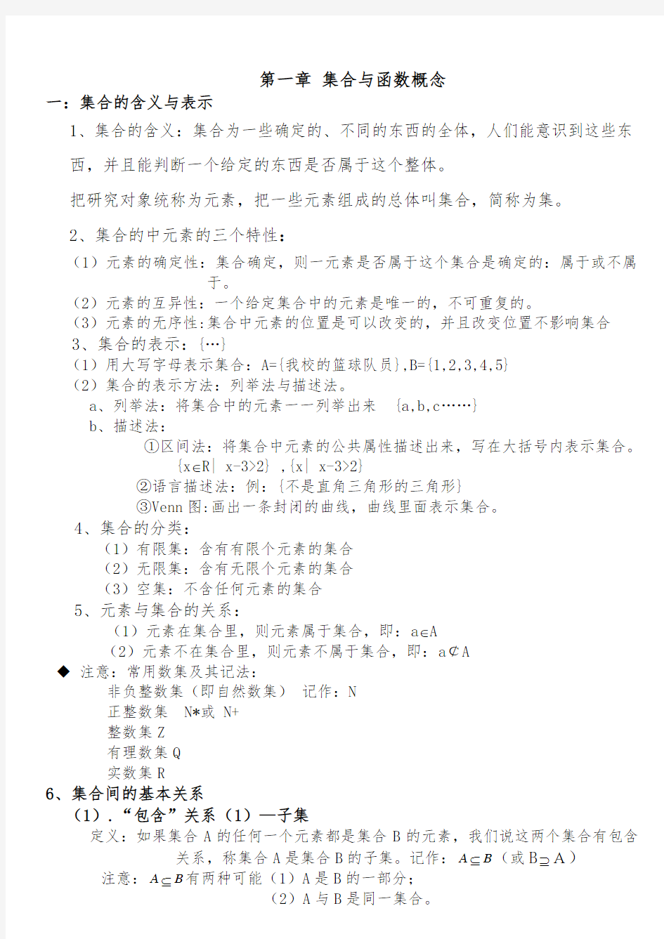 高中数学人教版必修一知识点总结