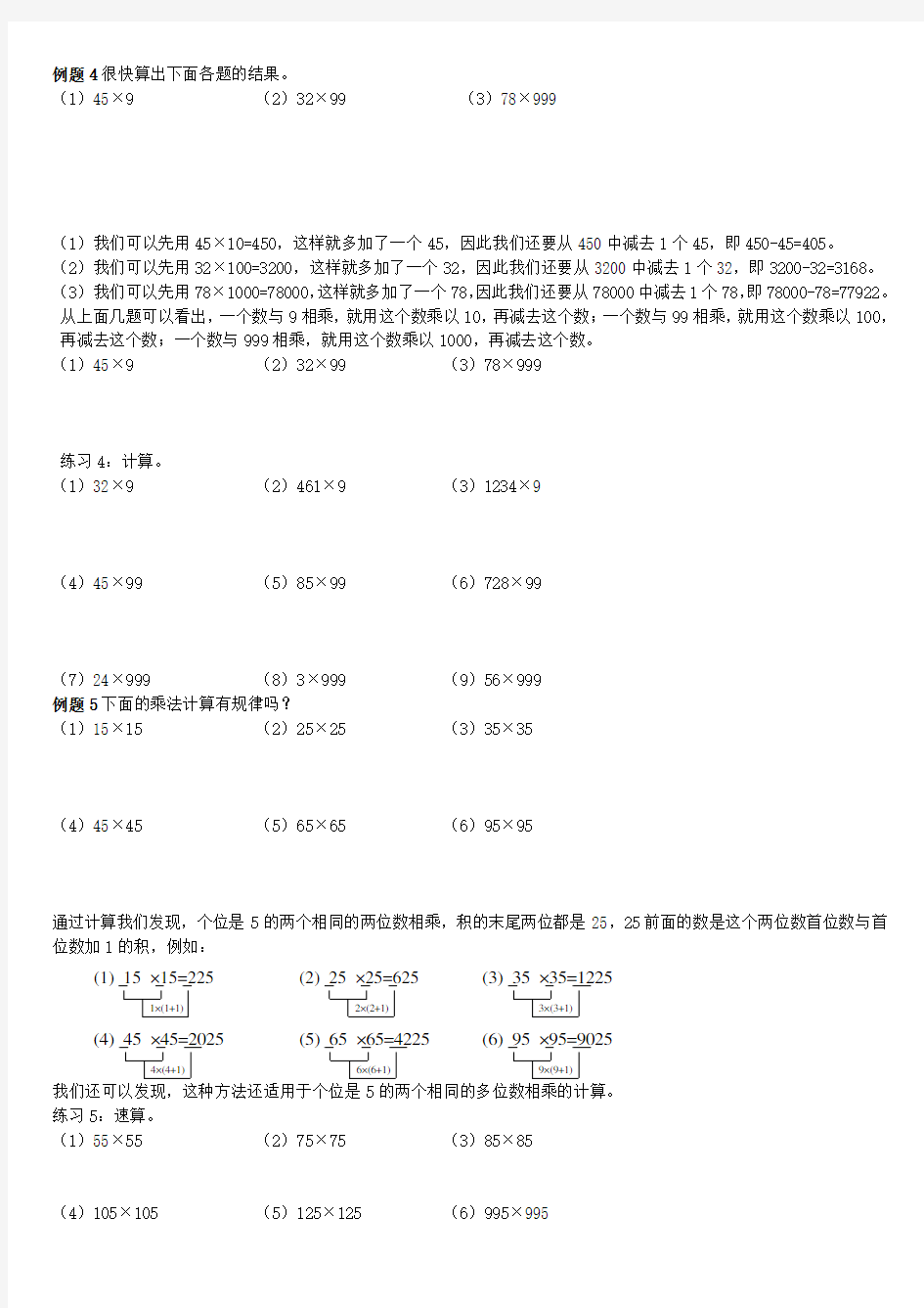 三年级奥数乘法速算