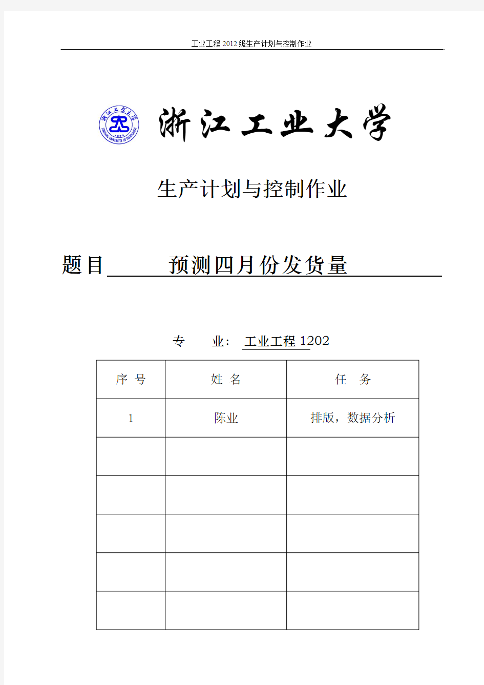 生产计划与控制作业封面及排版格式