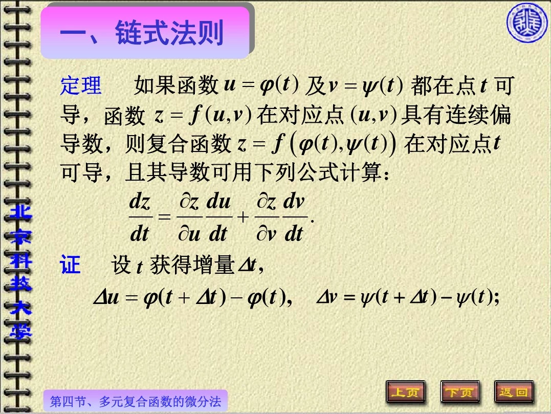 7_4多元复合函数的微分法