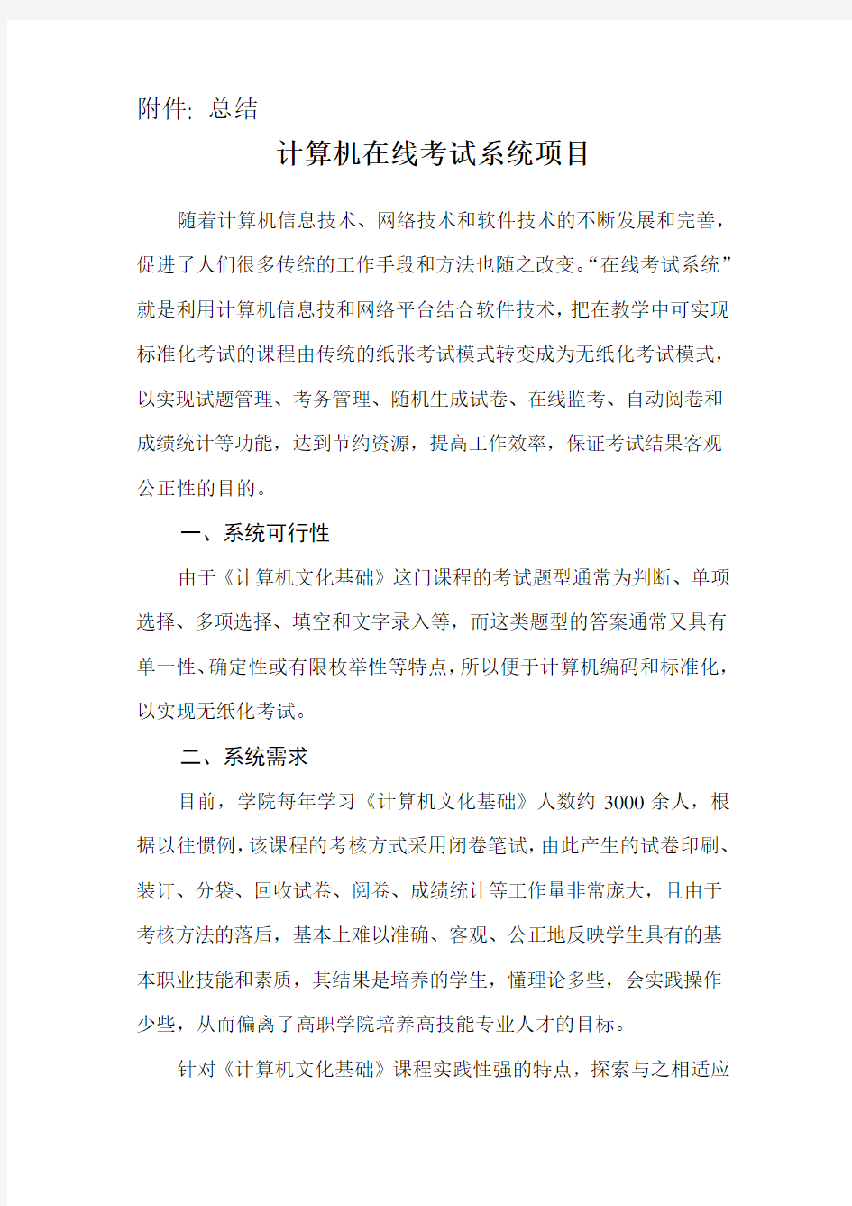 计算机在线考试系统项目总结