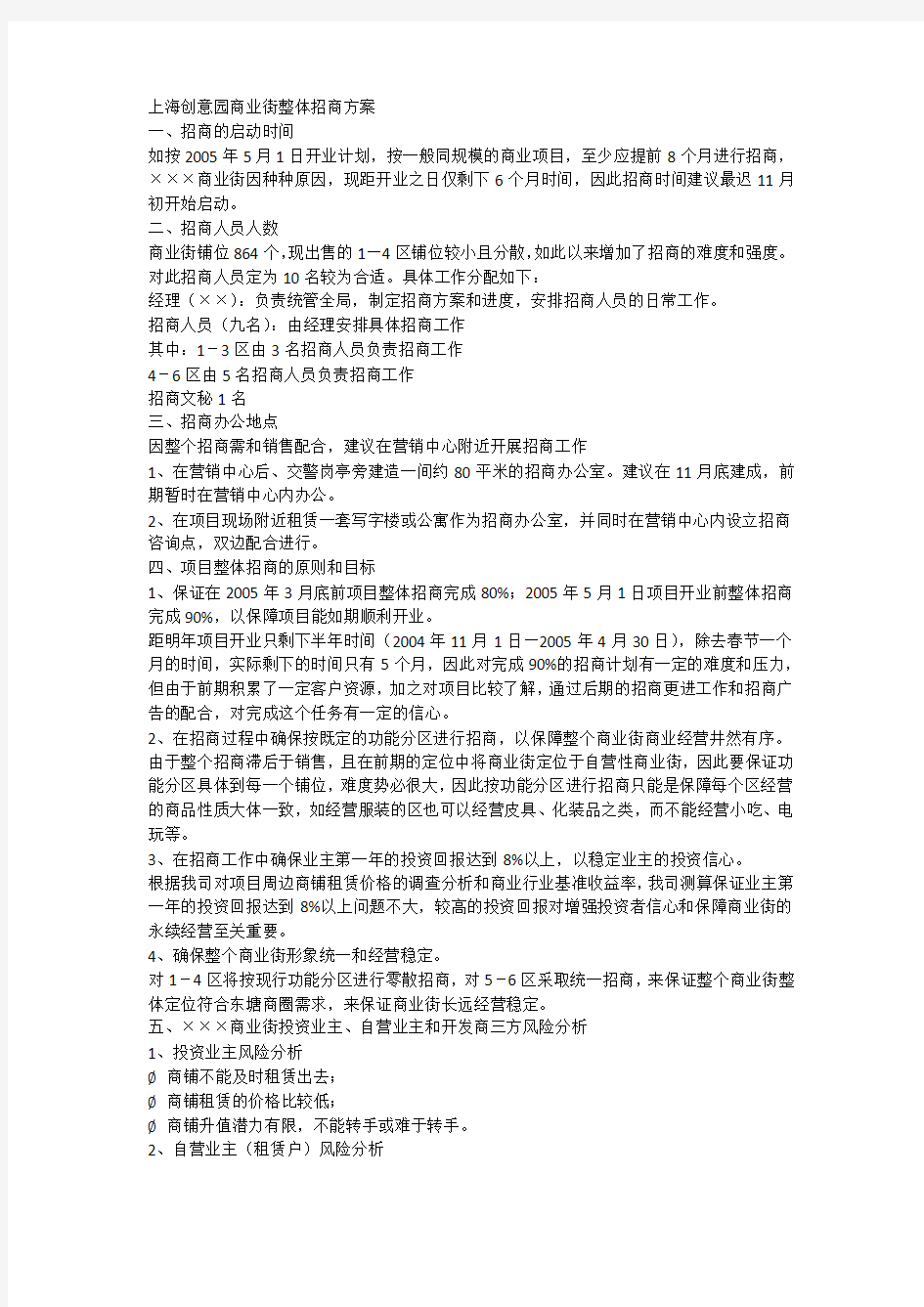 郑州商业街整体招商方案