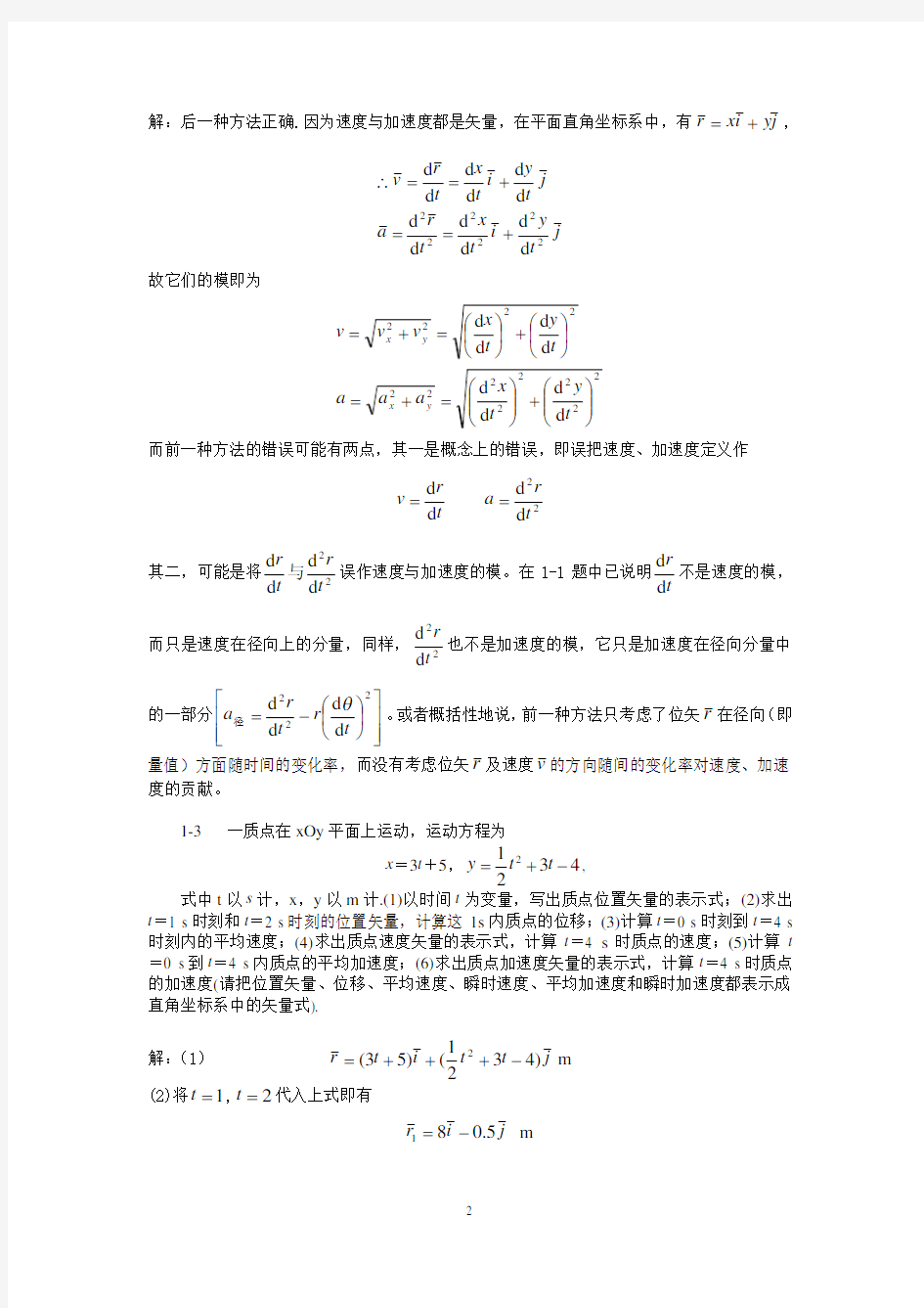大学物理简明教程 赵近芳 课后习题答案