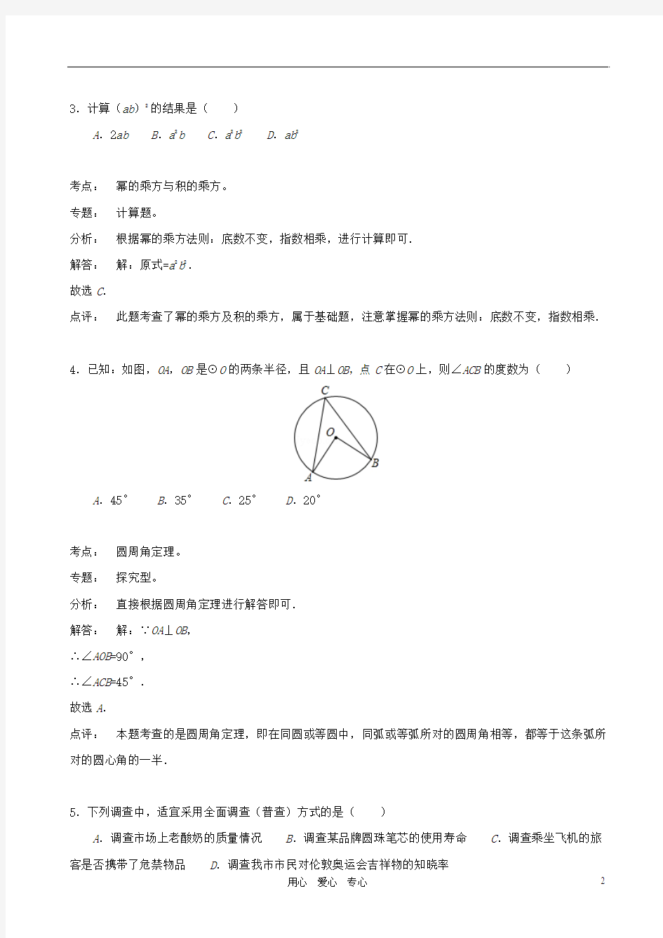 重庆市2012年中考数学真题试题(带解析)