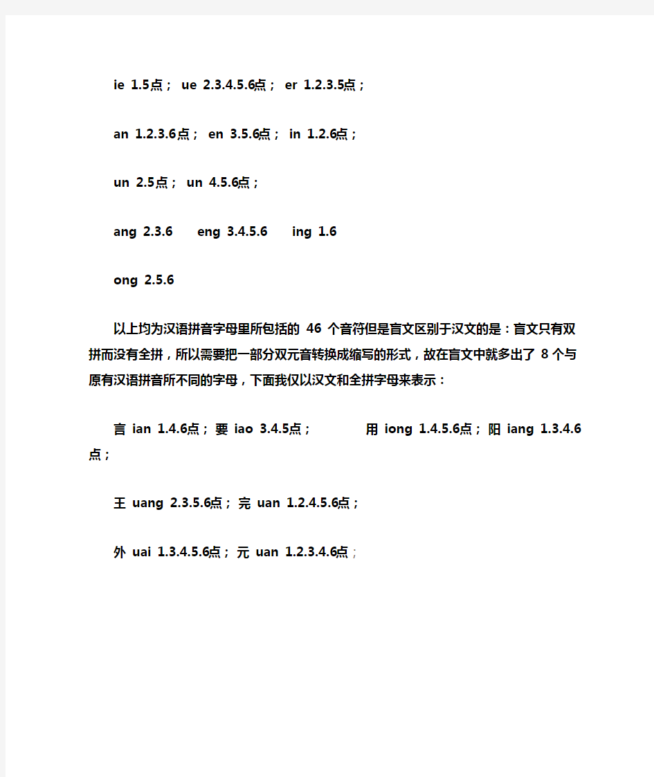 汉语盲文拼音表