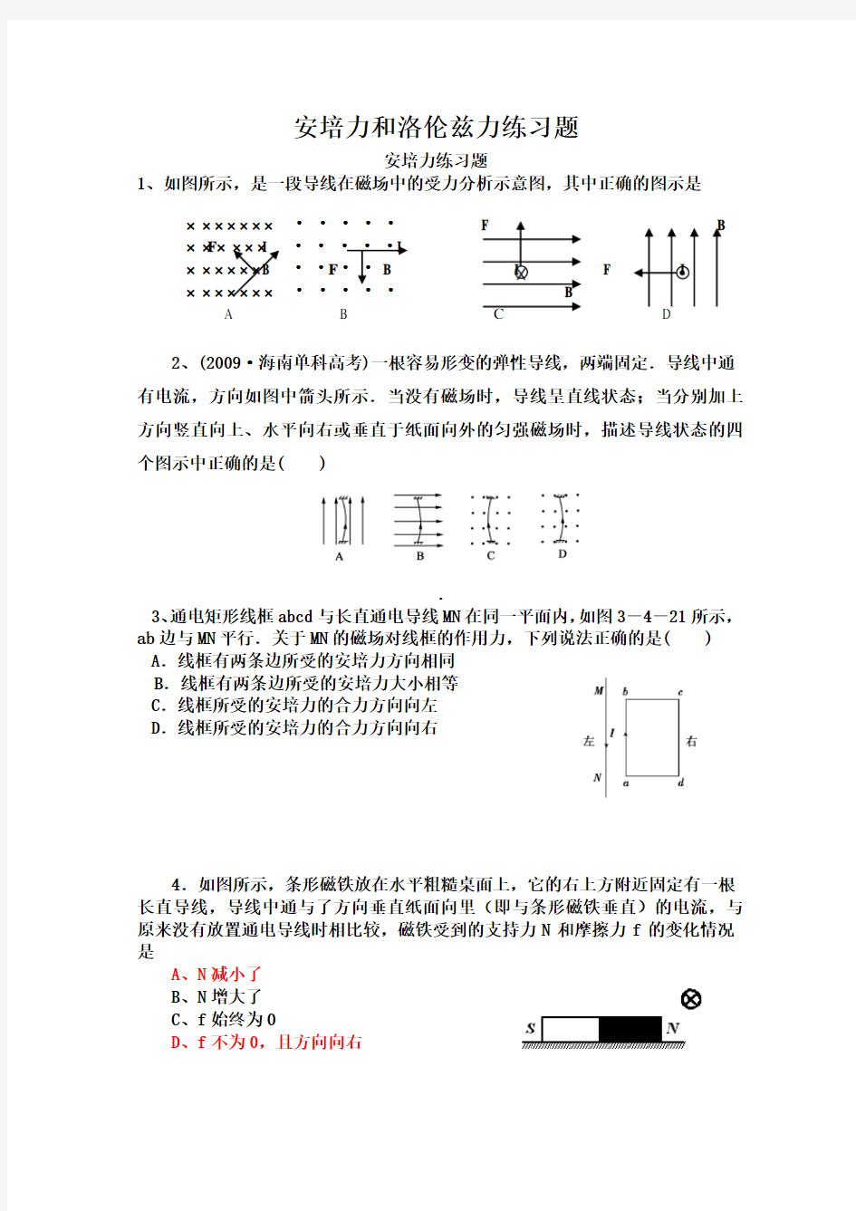 安培力合洛伦兹力练习题