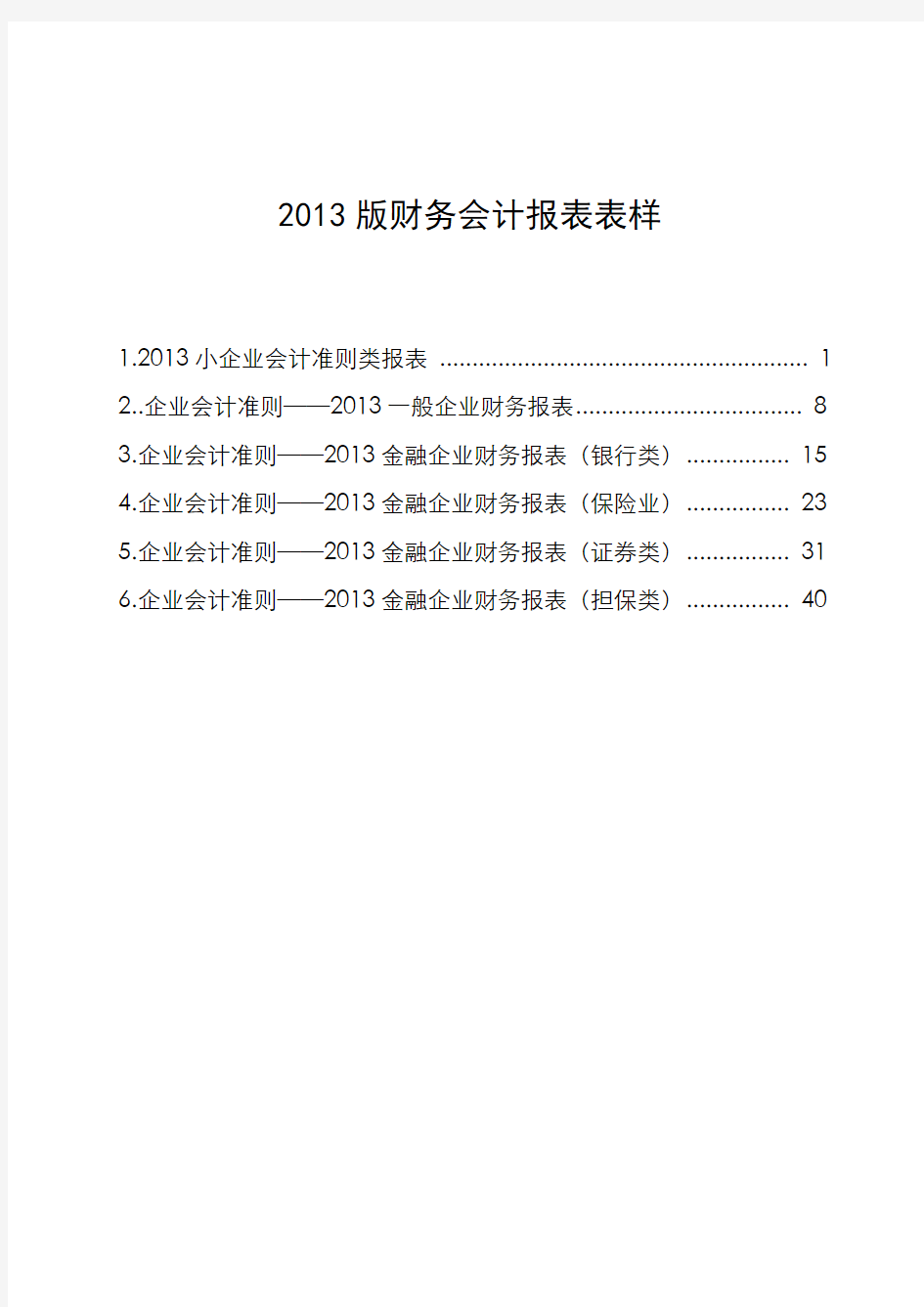 小企业会计财务报表