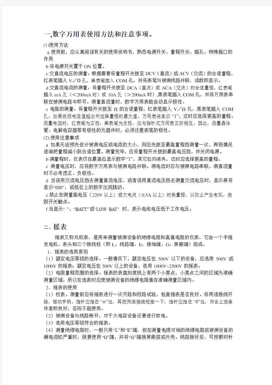 数字万用表使用方法和注意事项